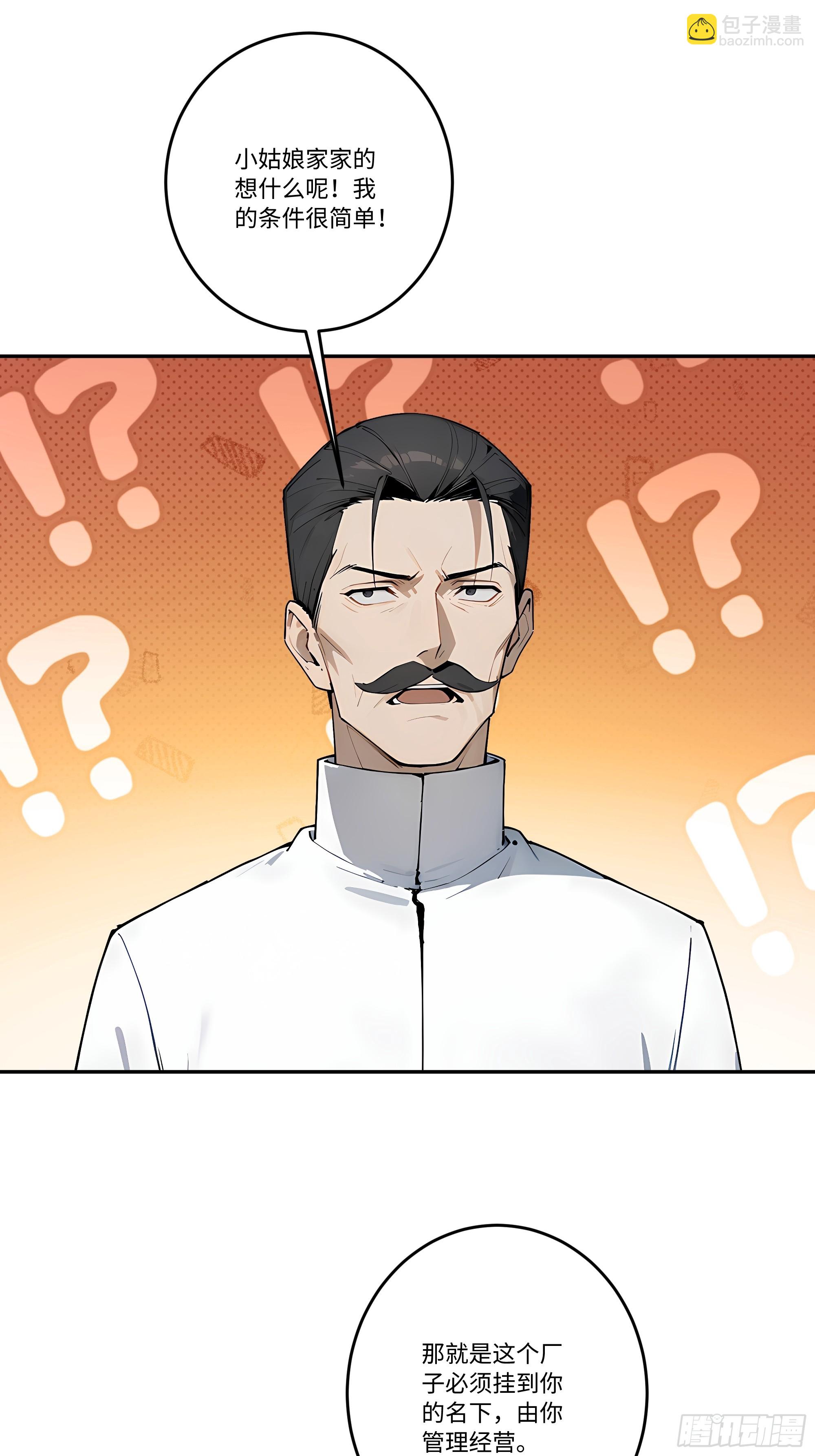 28  白送的投资！(1/2)-第28话