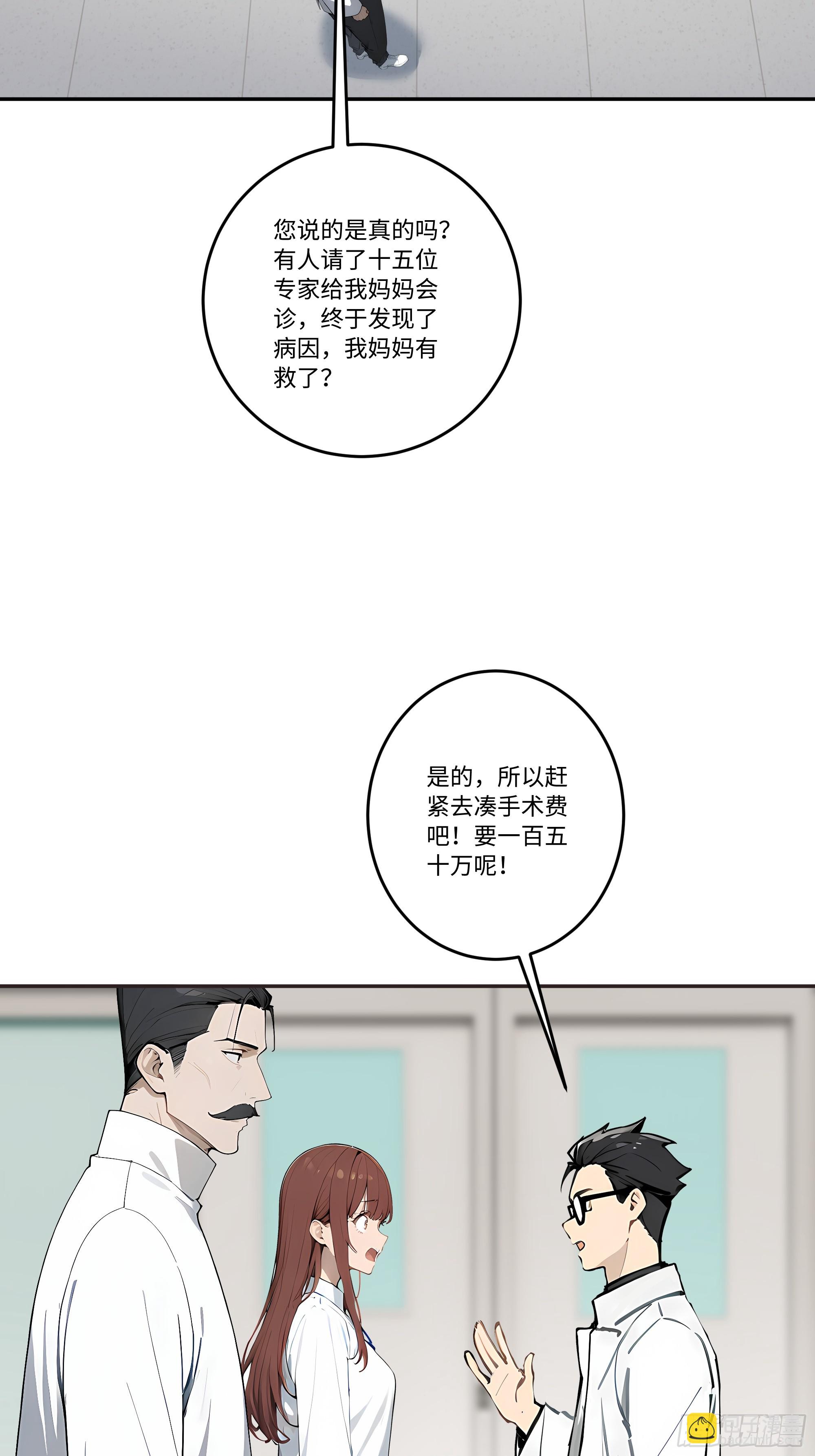 28  白送的投资！(1/2)-第28话