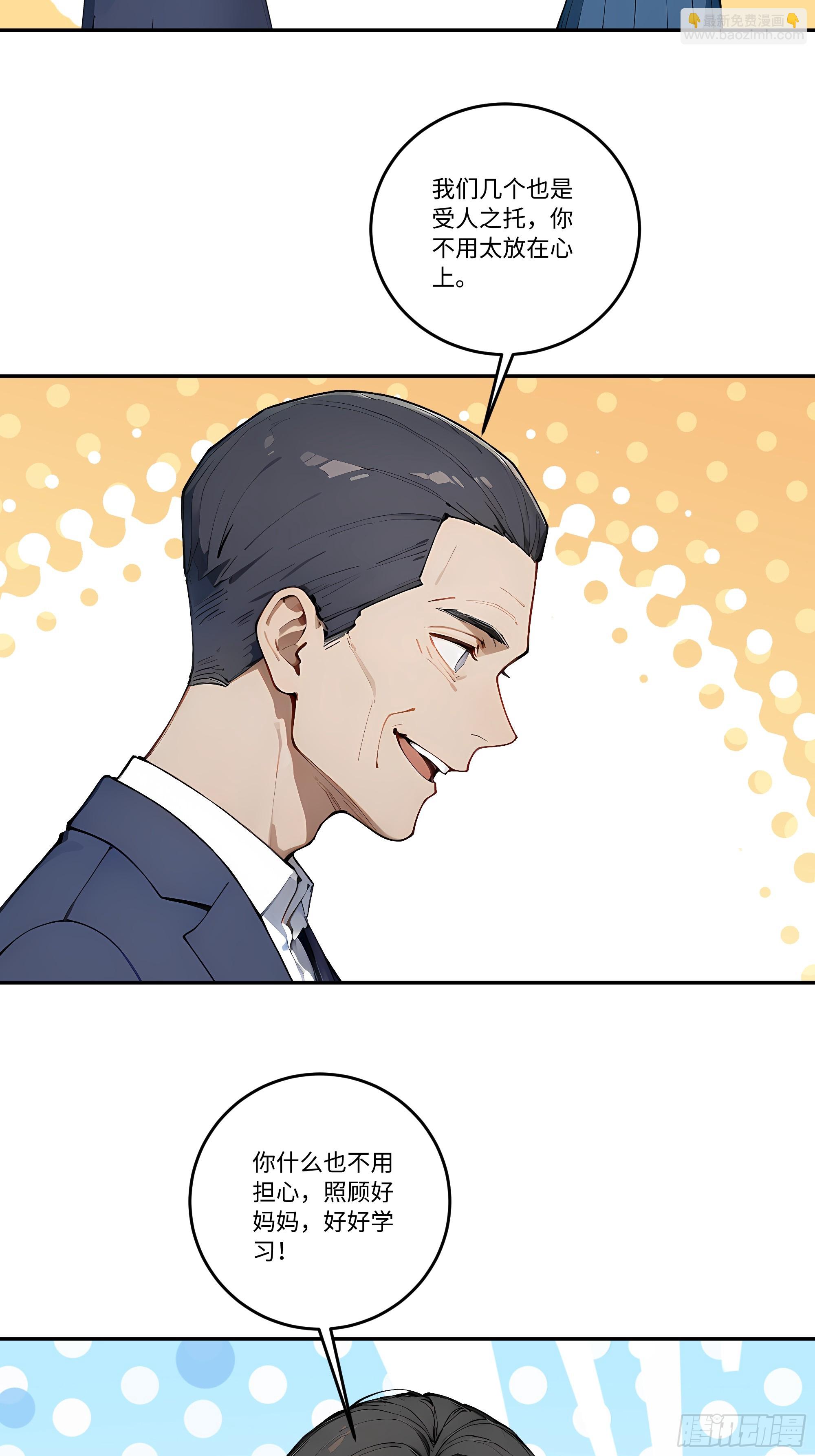 28  白送的投资！(1/2)-第28话