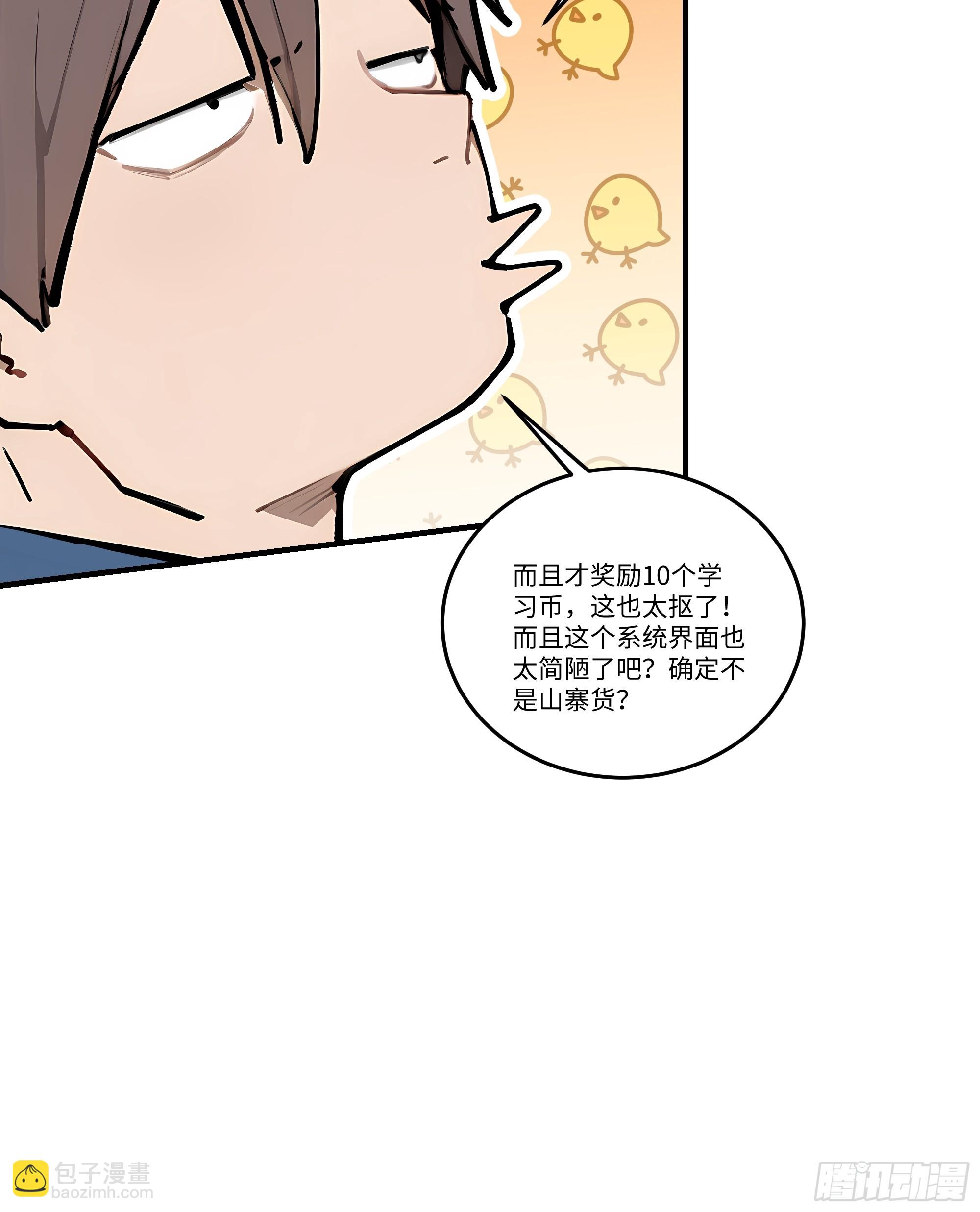 02  真神降临！(1/2)-第2话