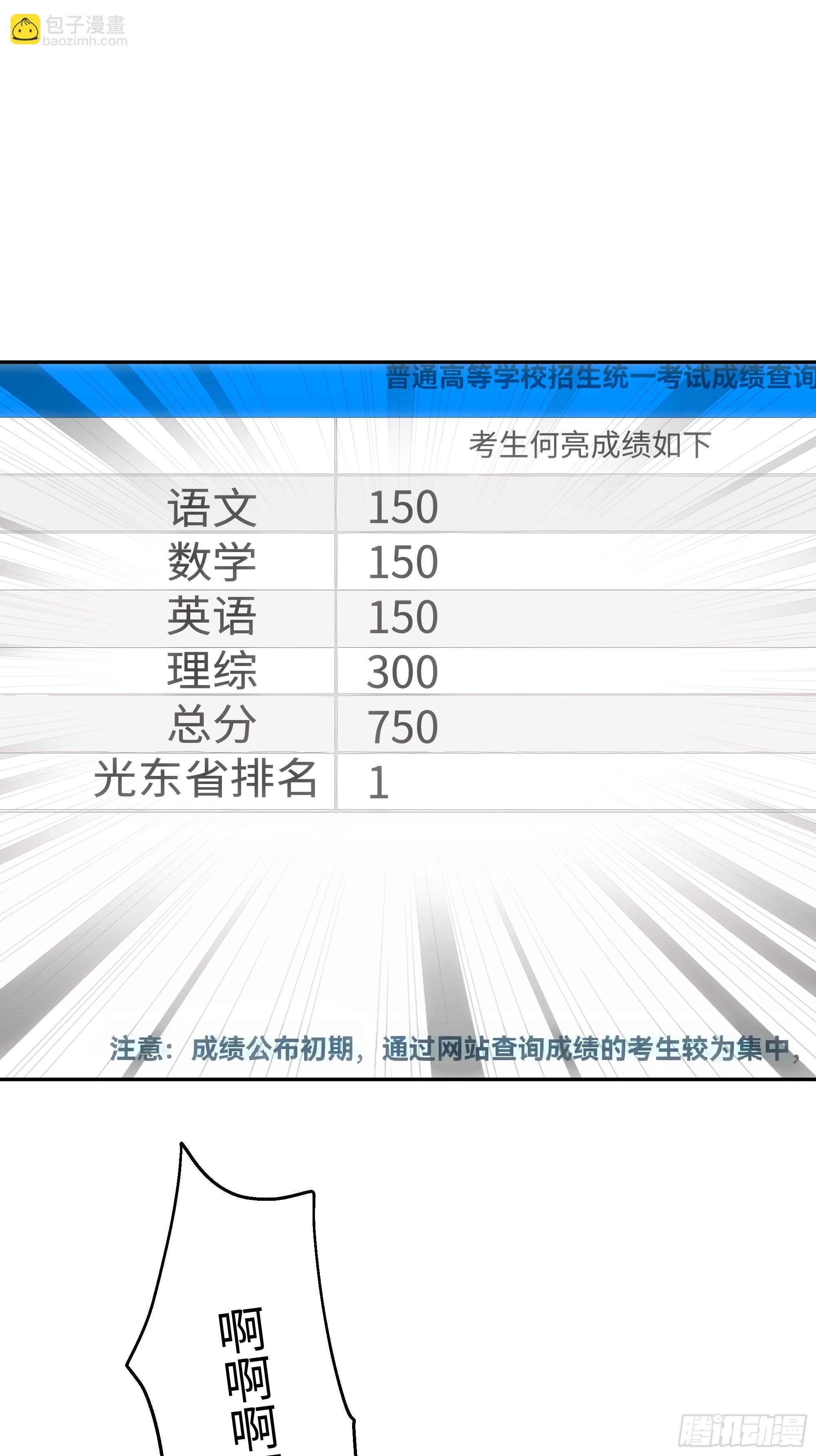 30 高考状元!(1/3)-第30话