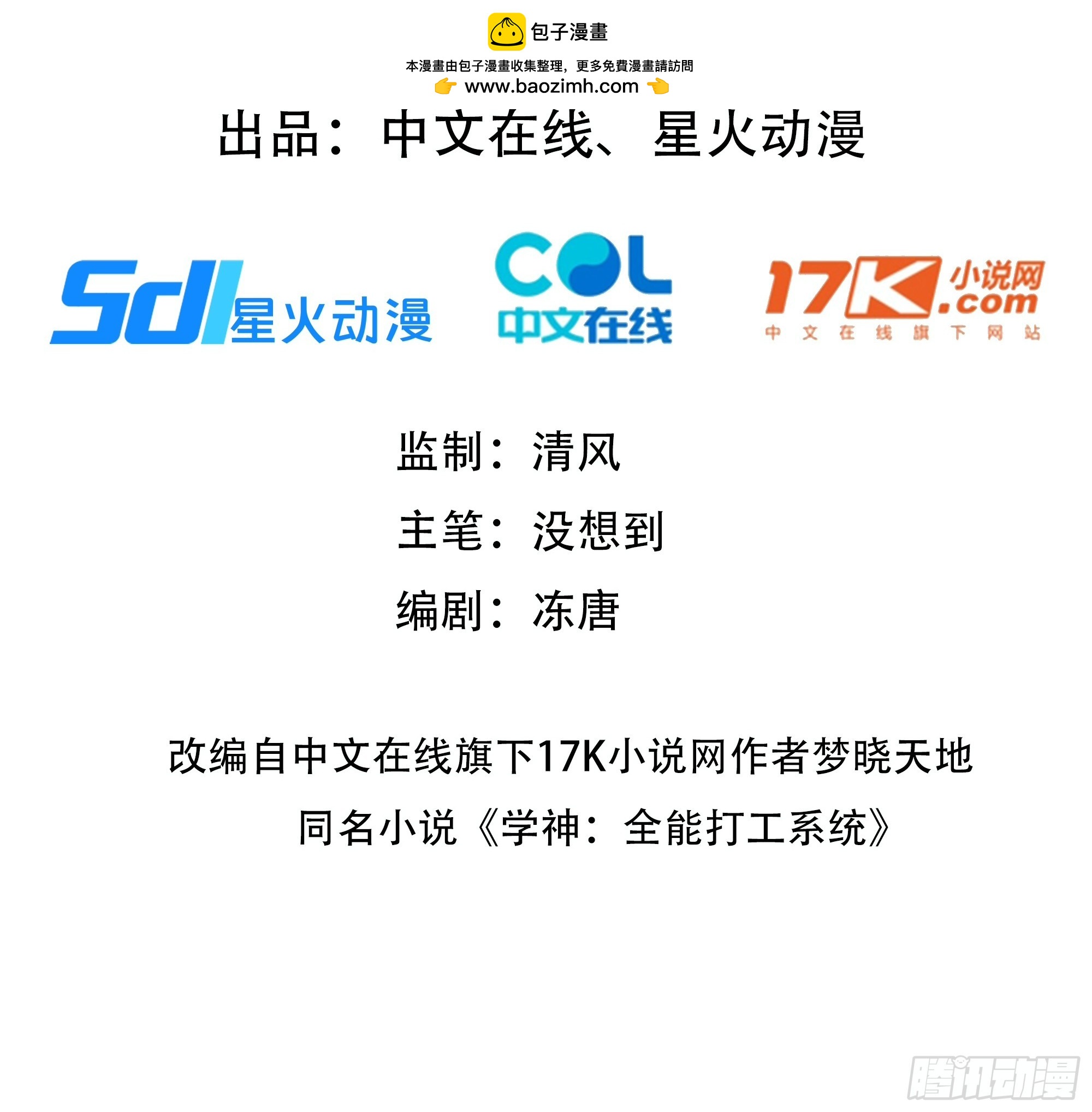 32 暗算(1/2)-第32话