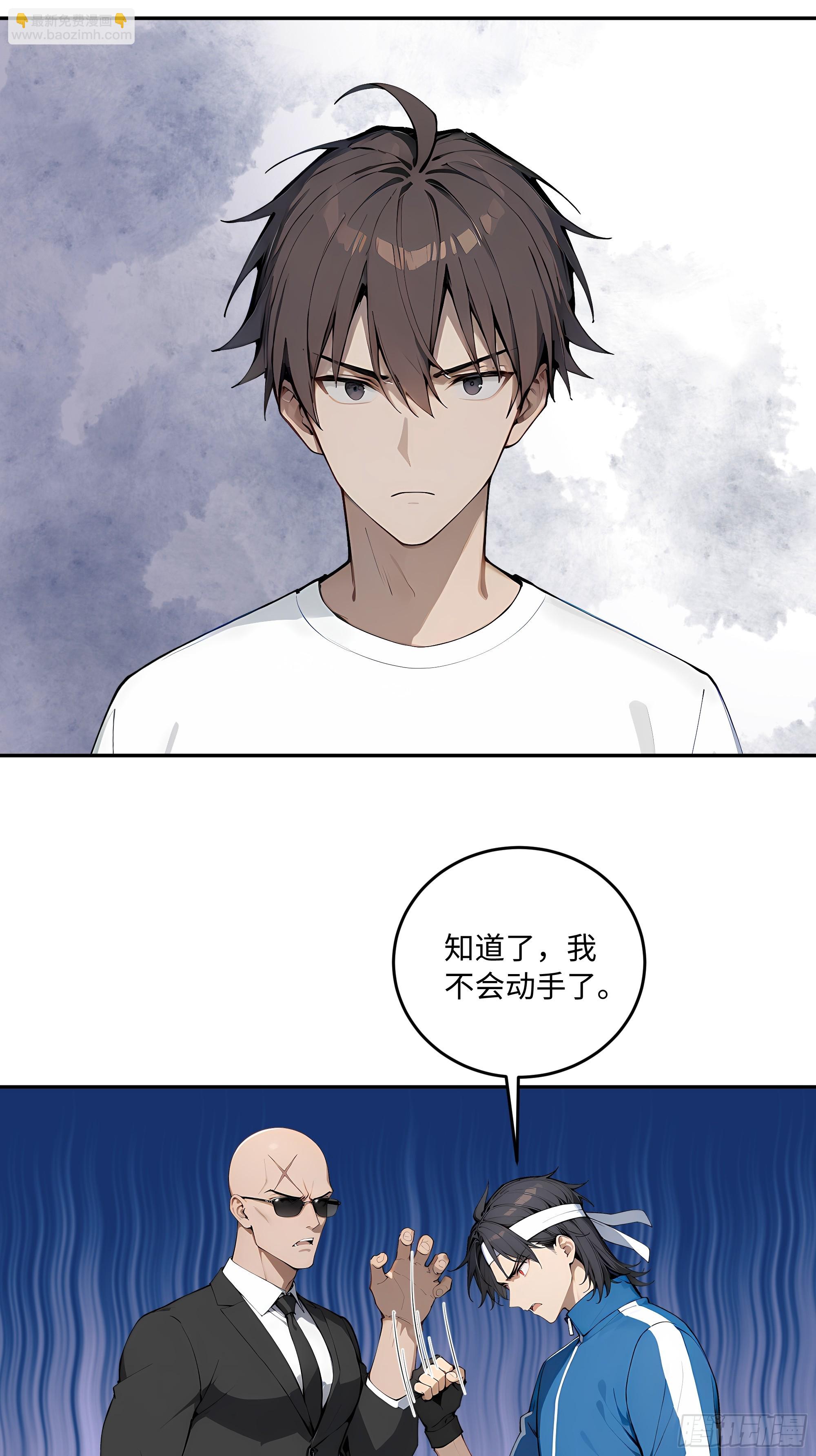 33 揍你有意见？(1/2)-第34话