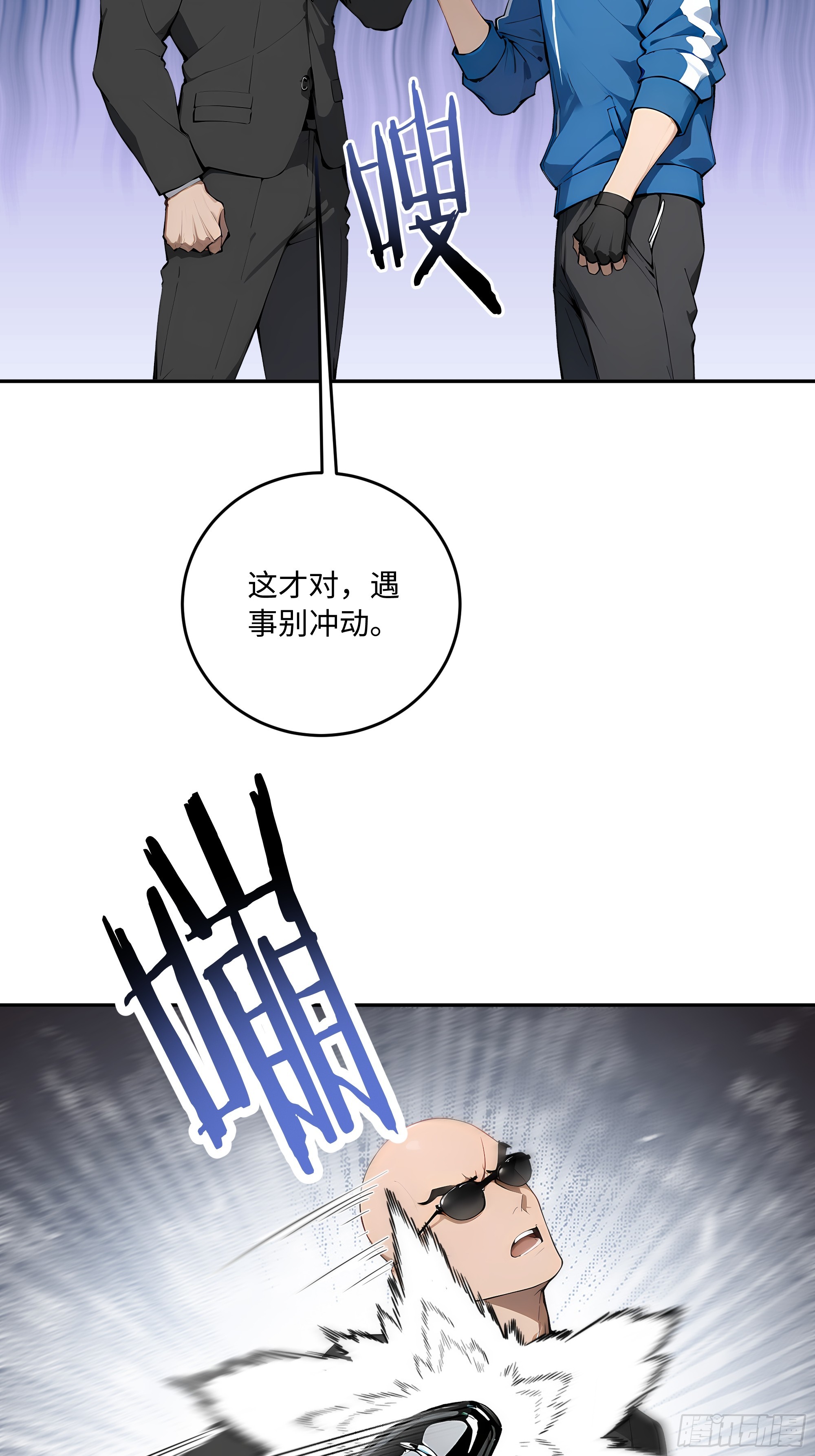 33 揍你有意见？(1/2)-第34话