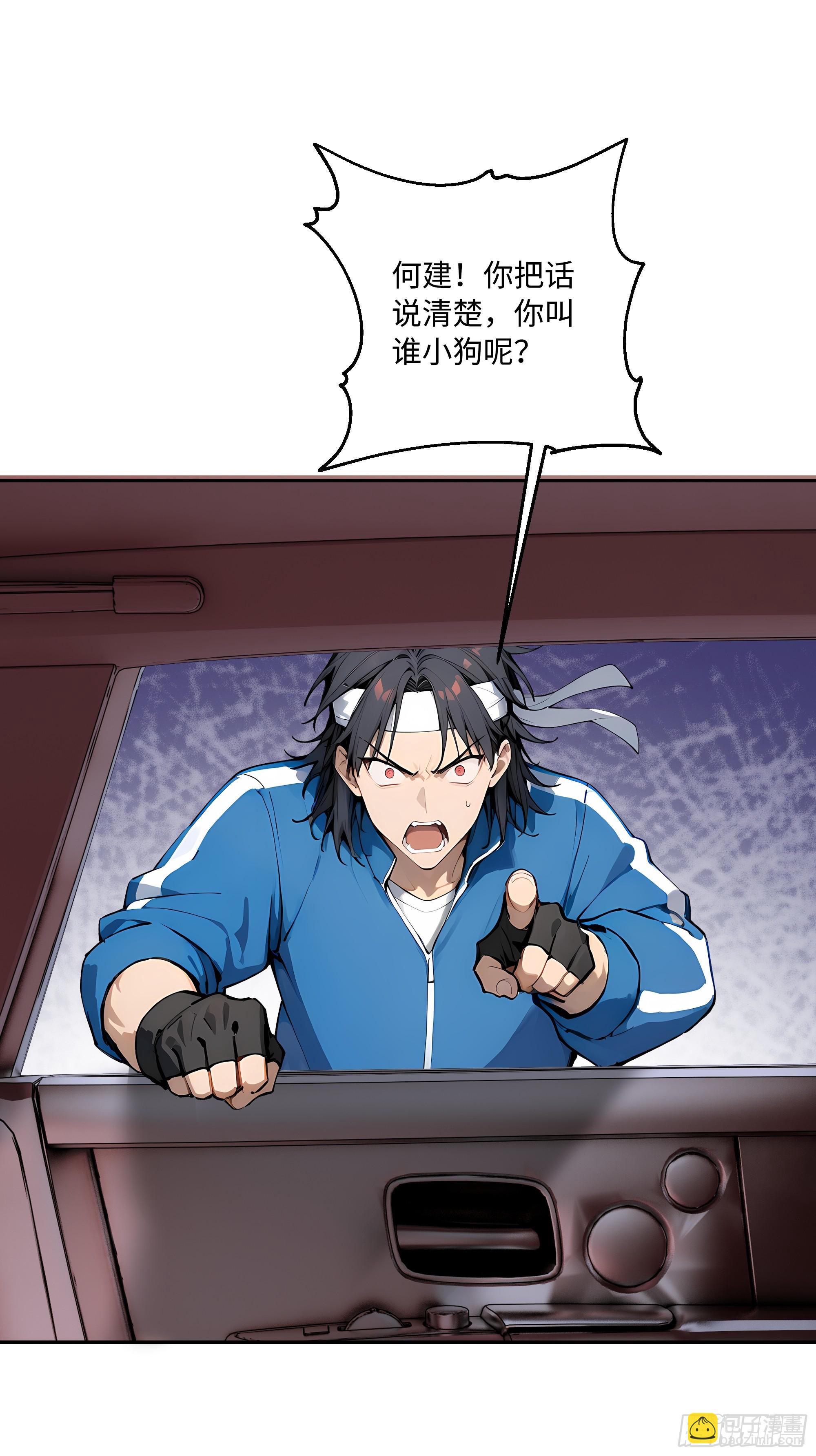 33 揍你有意见？(1/2)-第34话