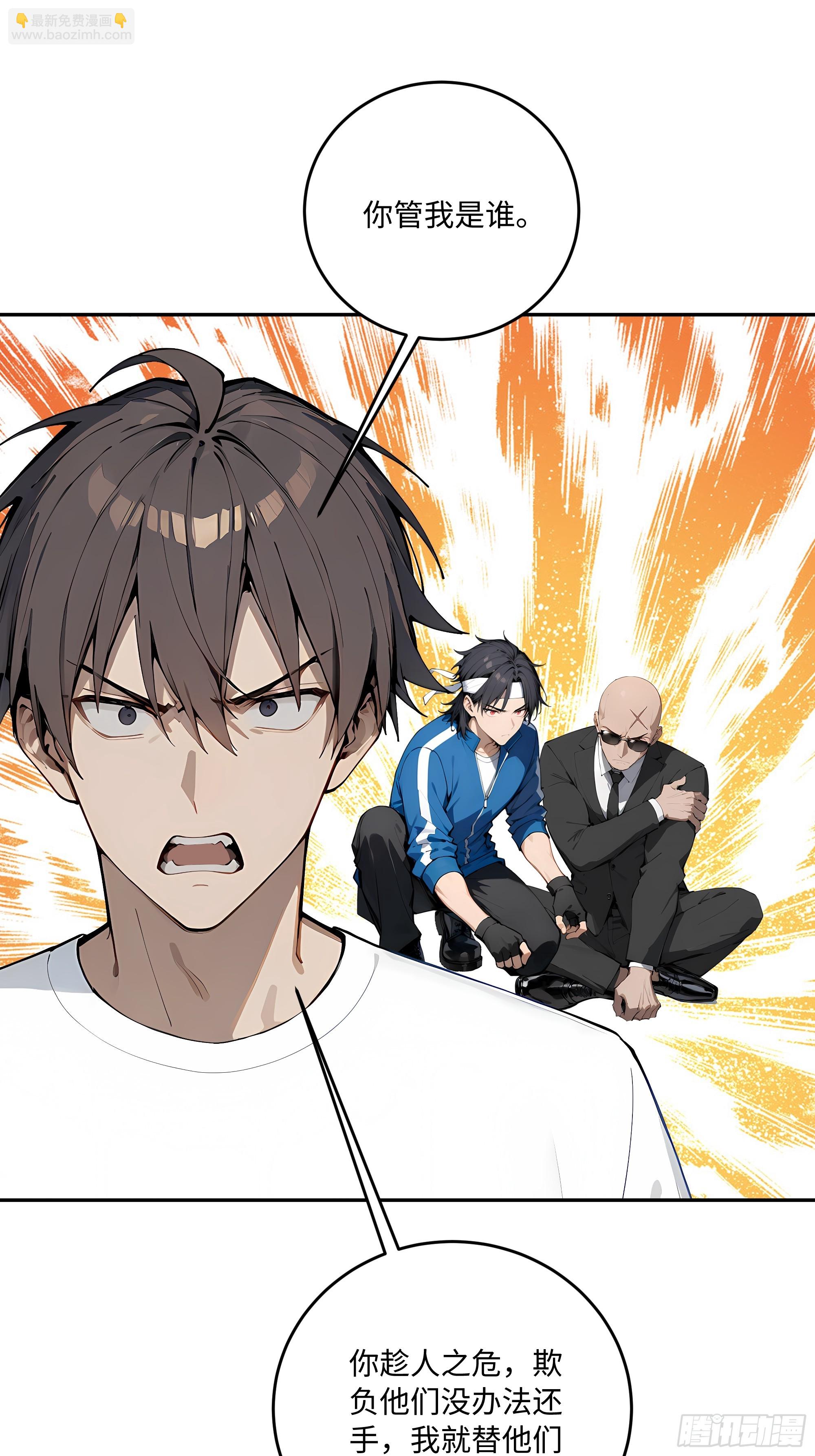 33 揍你有意见？(1/2)-第34话