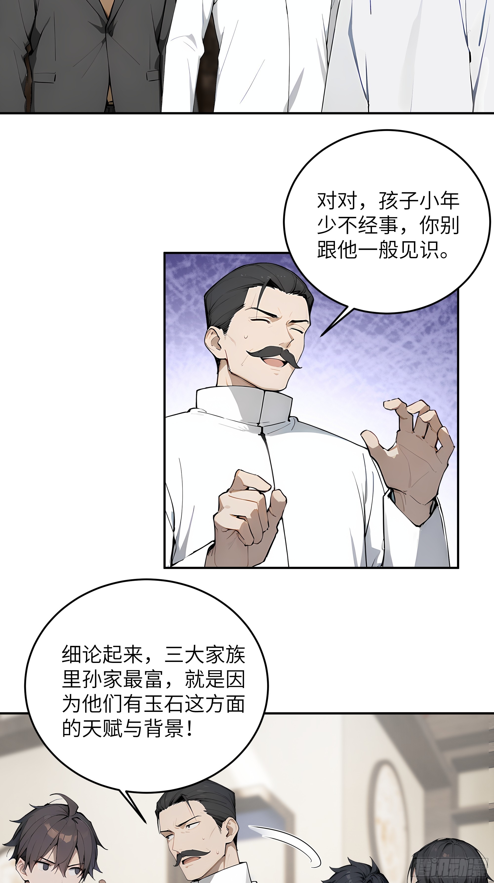 37 赌石！(1/2)-第38话