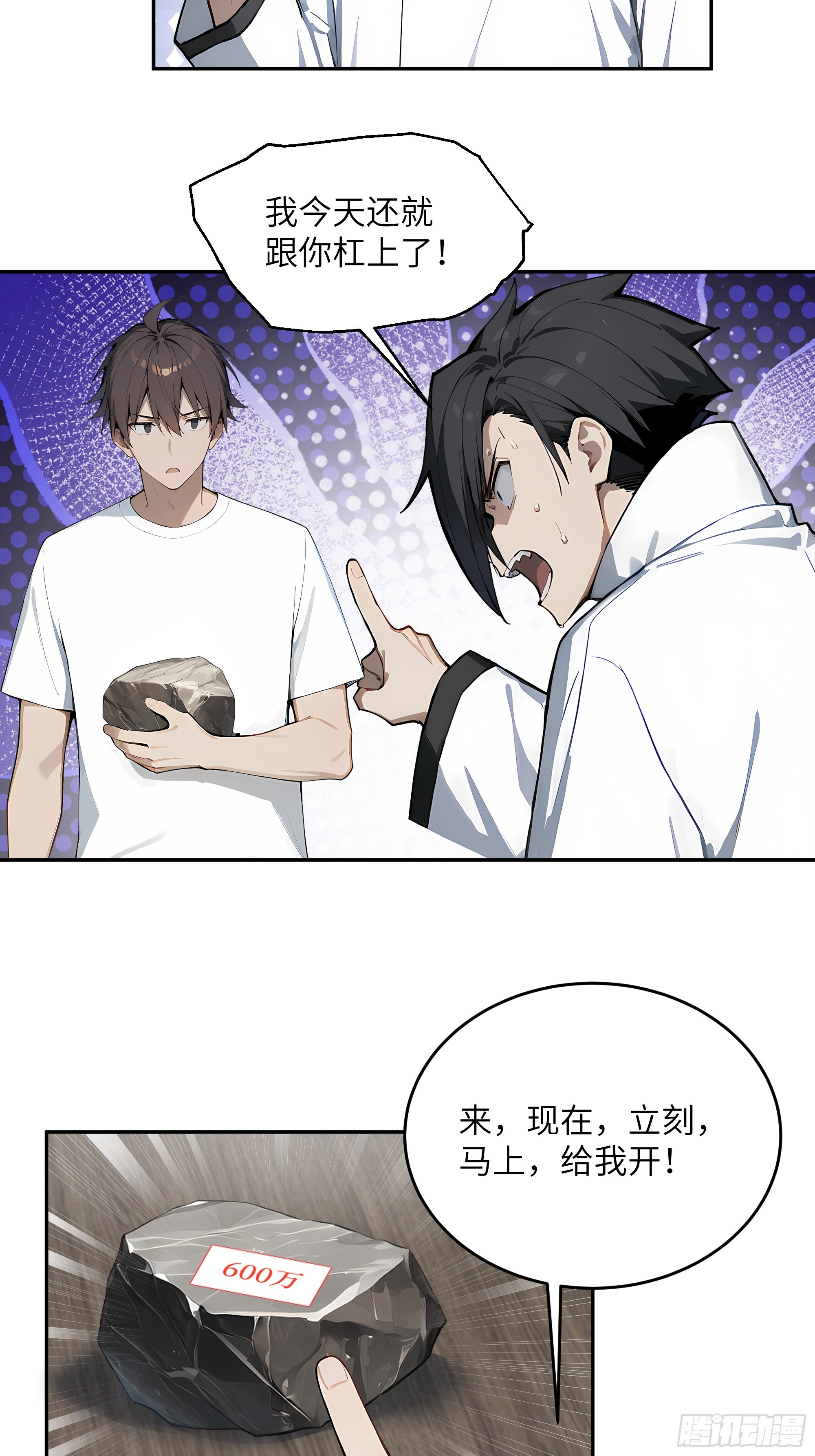 37 赌石！(1/2)-第38话