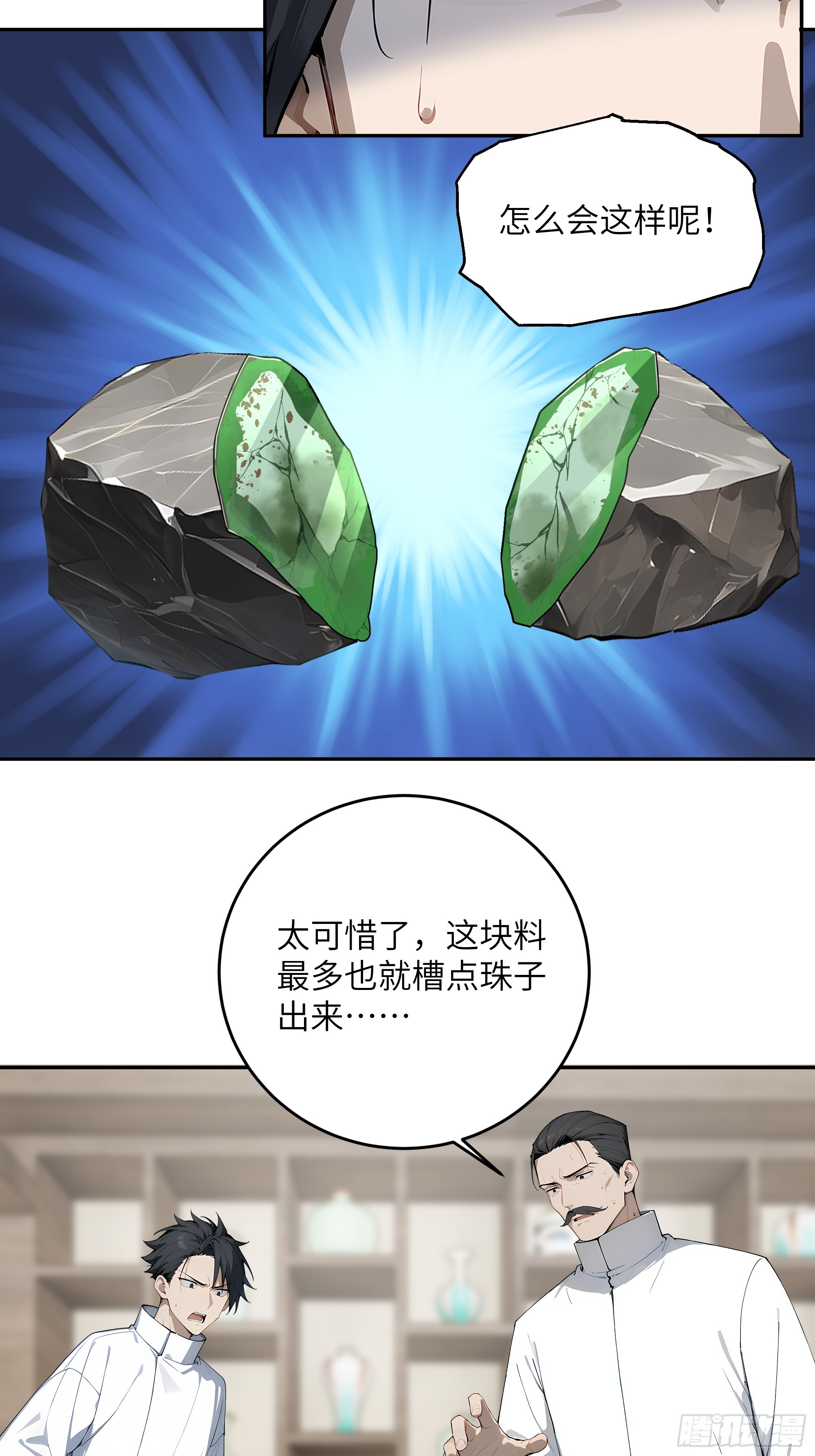 37 赌石！(1/2)-第38话