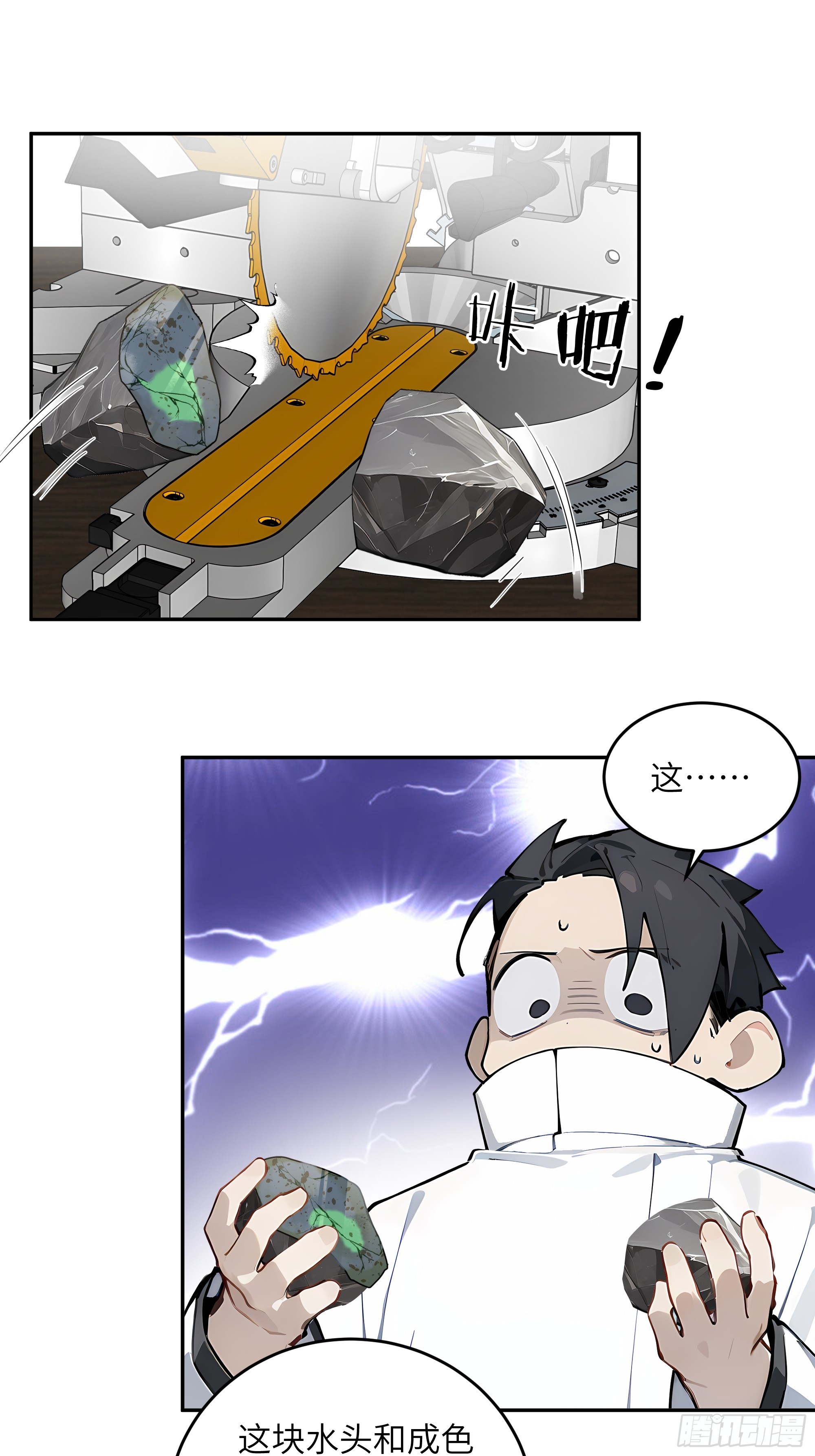 37 赌石！(1/2)-第38话