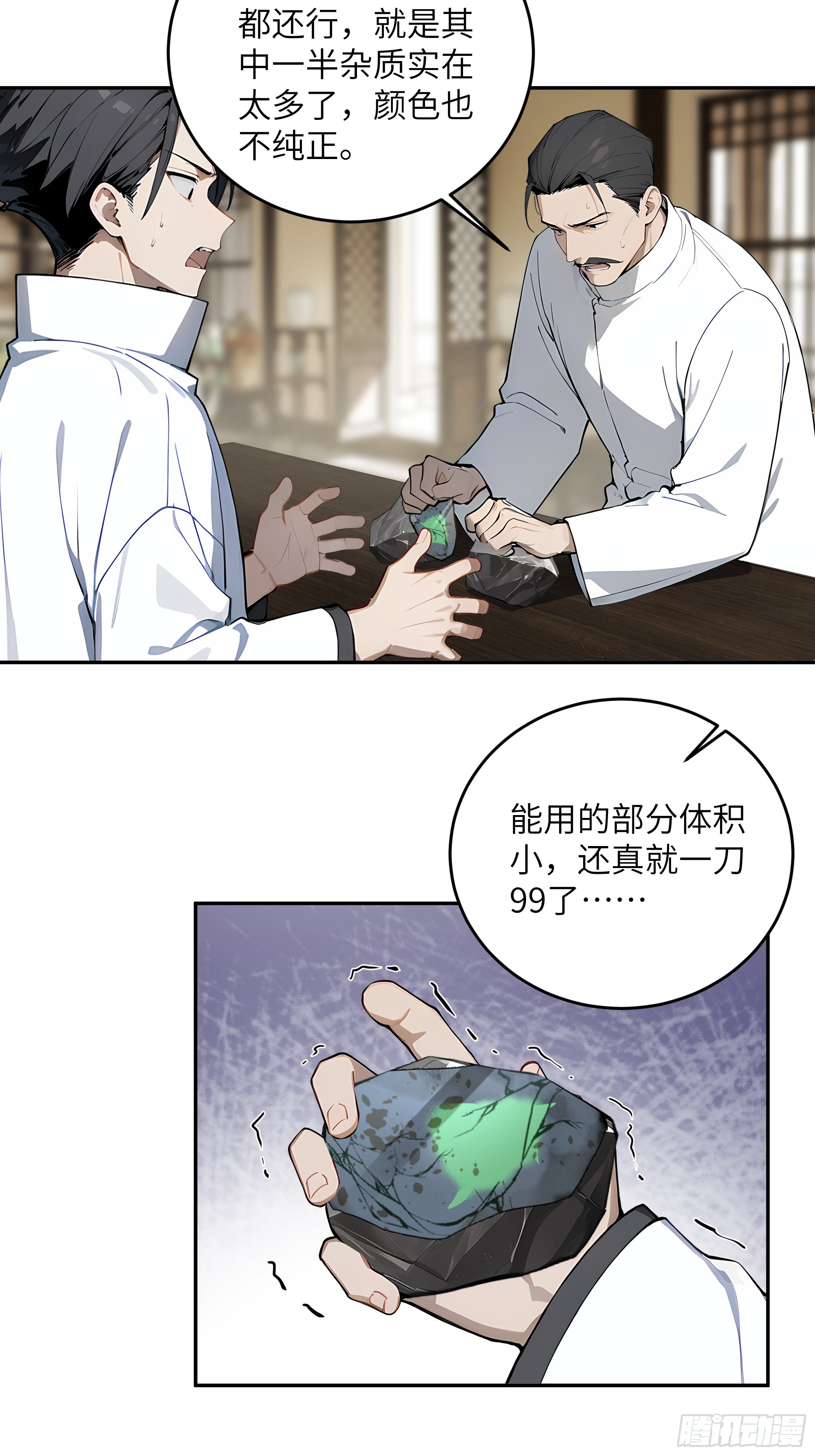 37 赌石！(1/2)-第38话