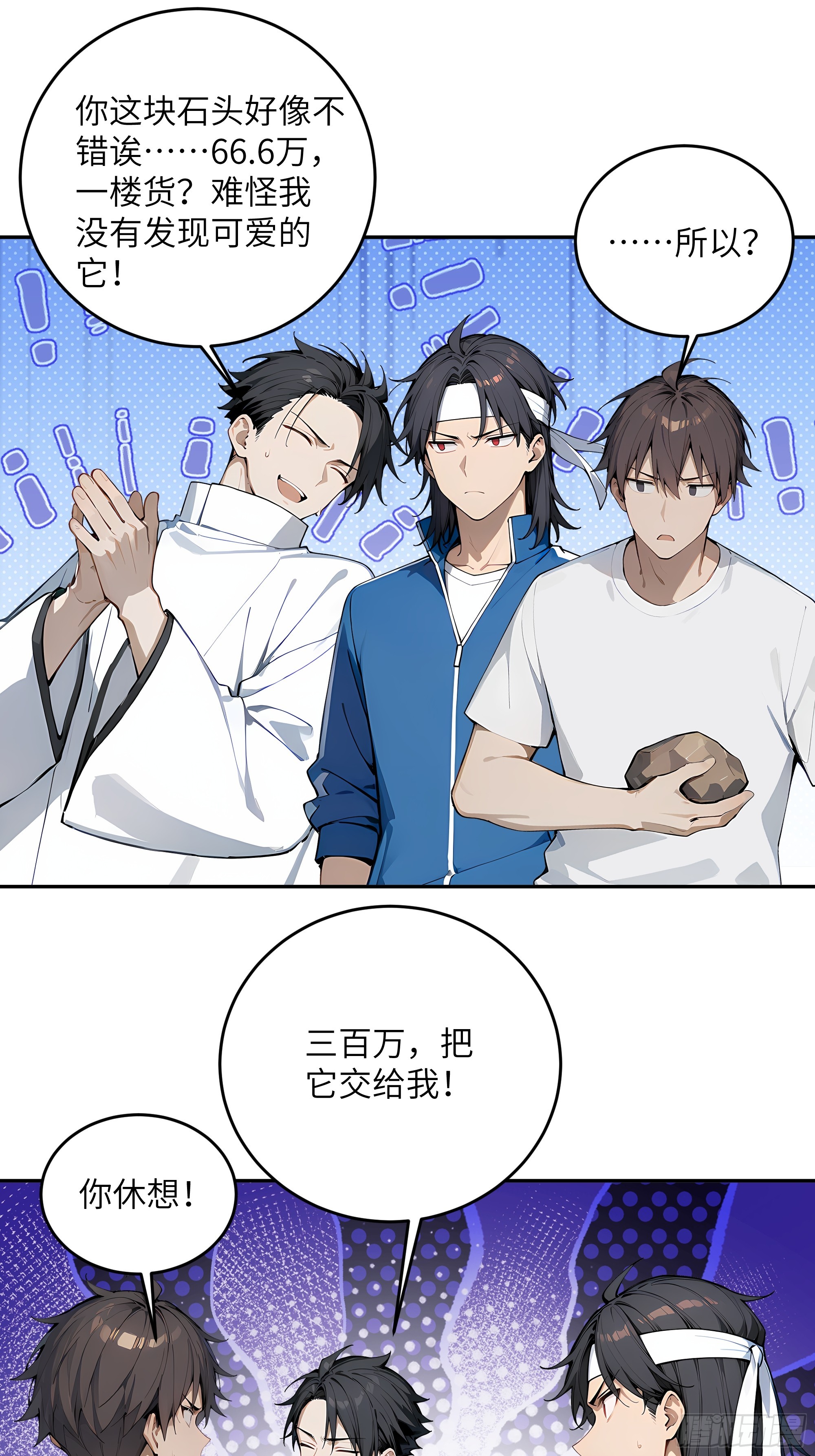 37 赌石！(1/2)-第38话