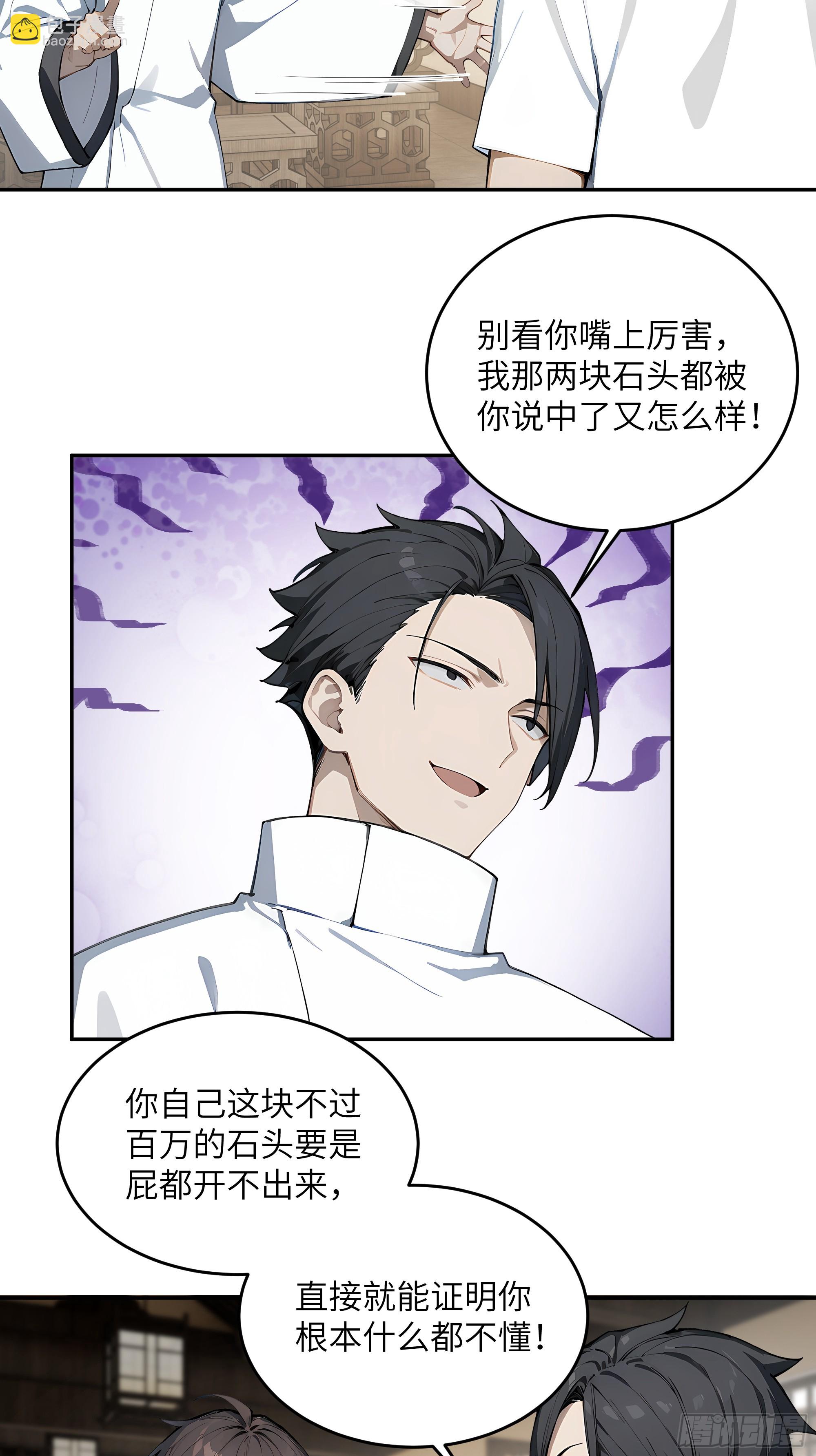 37 赌石！(1/2)-第38话