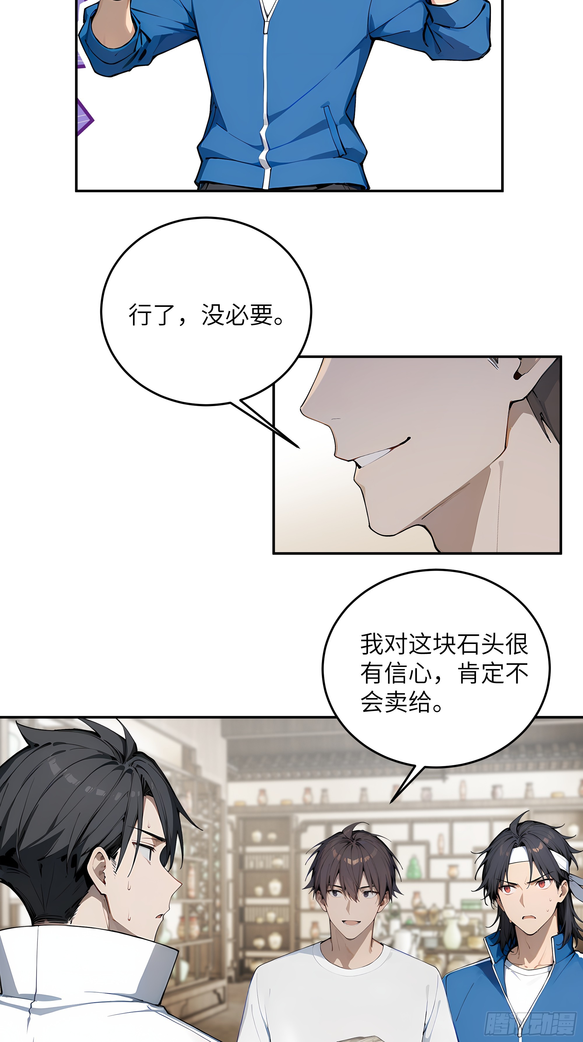 37 赌石！(1/2)-第38话