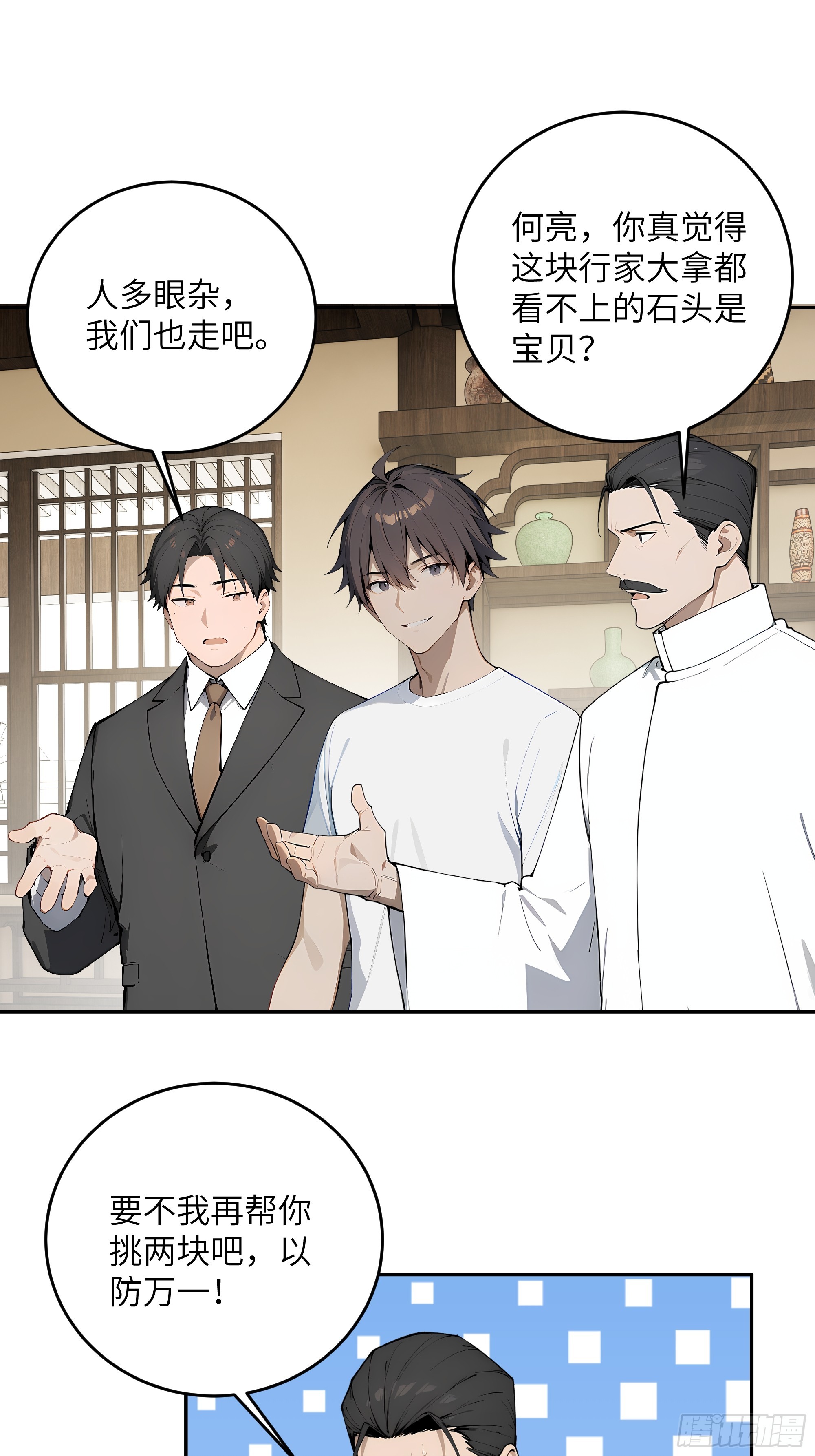 37 赌石！(1/2)-第38话