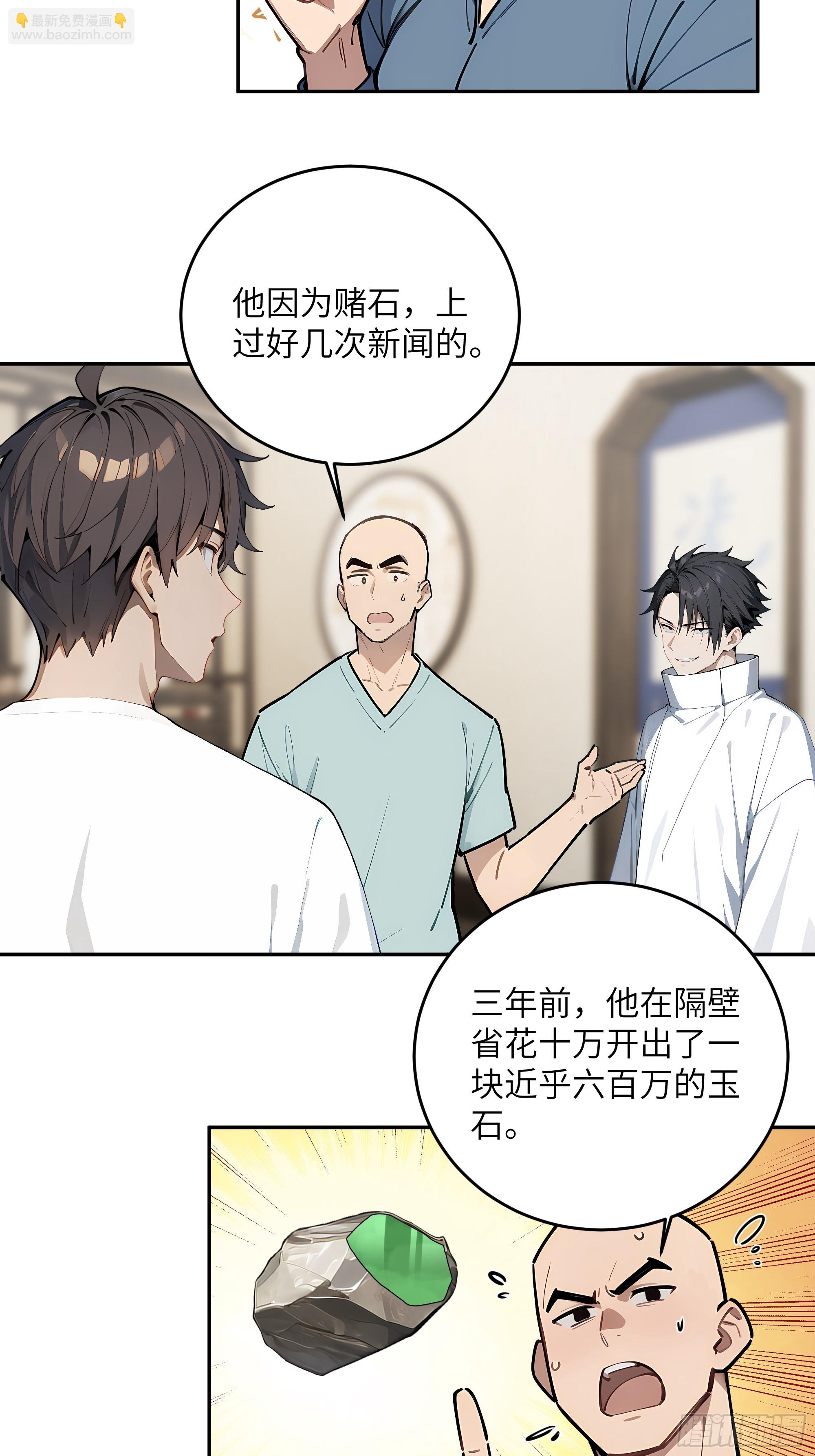 37 赌石！(1/2)-第38话