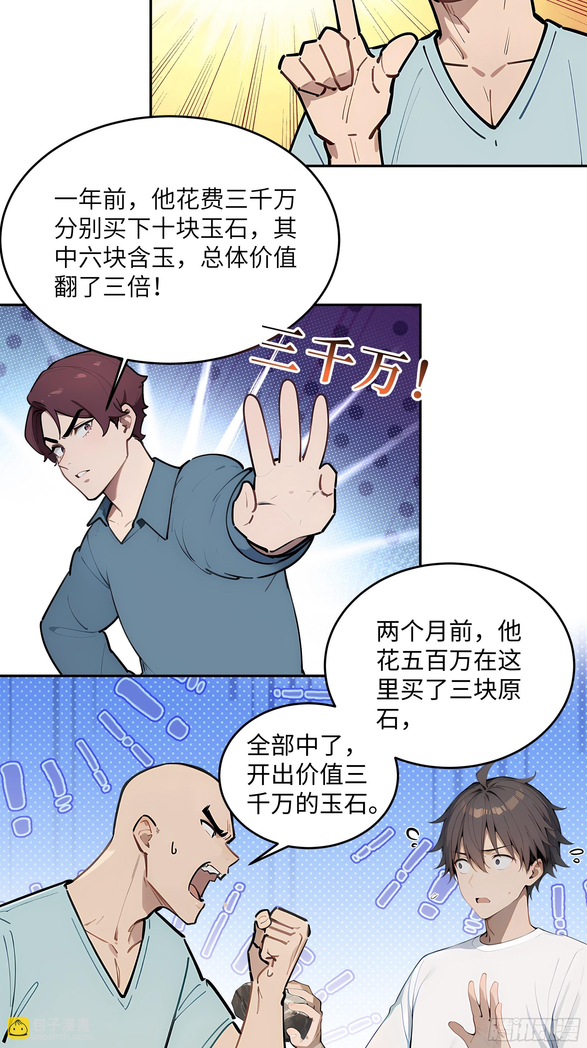 37 赌石！(1/2)-第38话