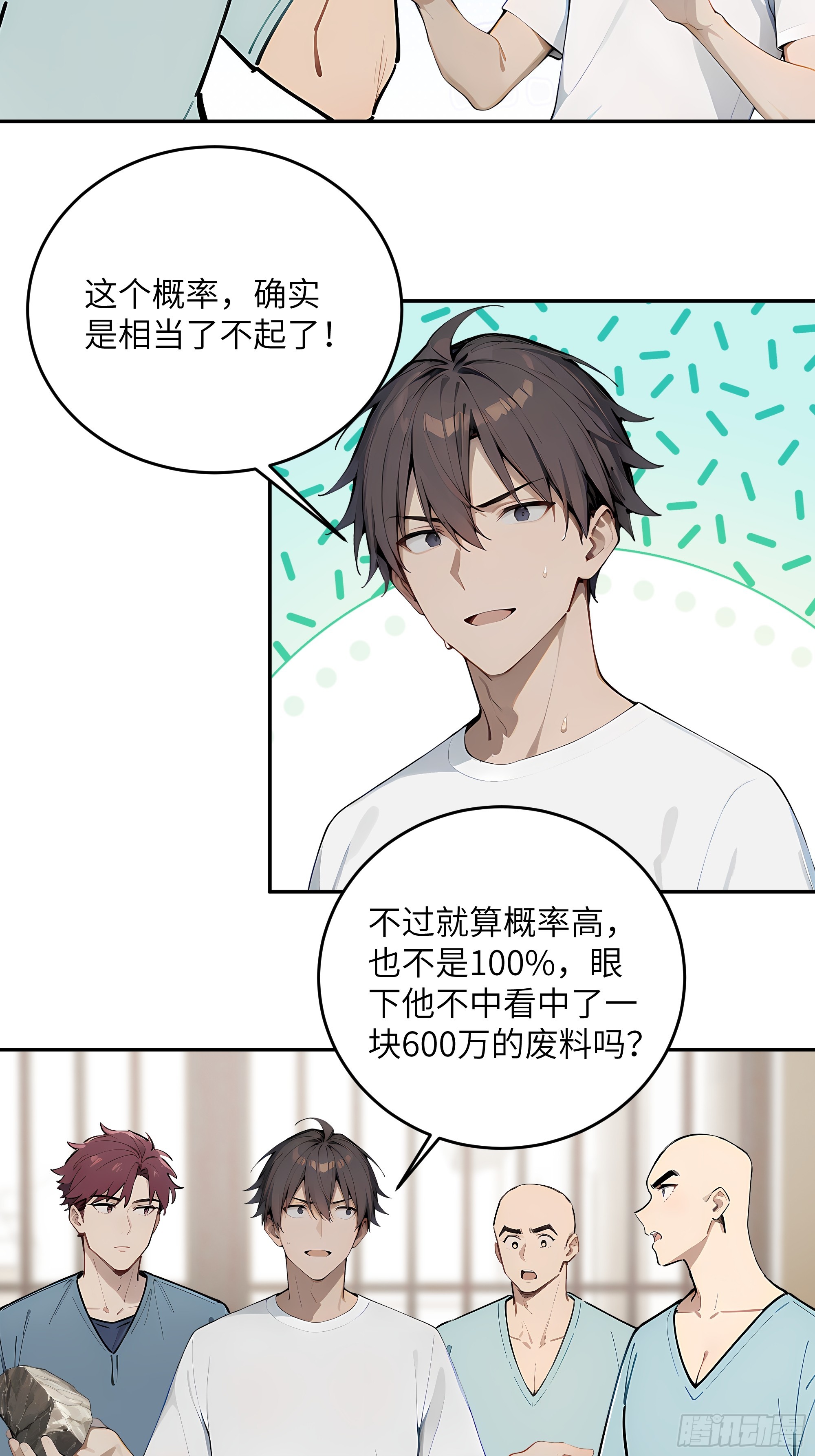 37 赌石！(1/2)-第38话