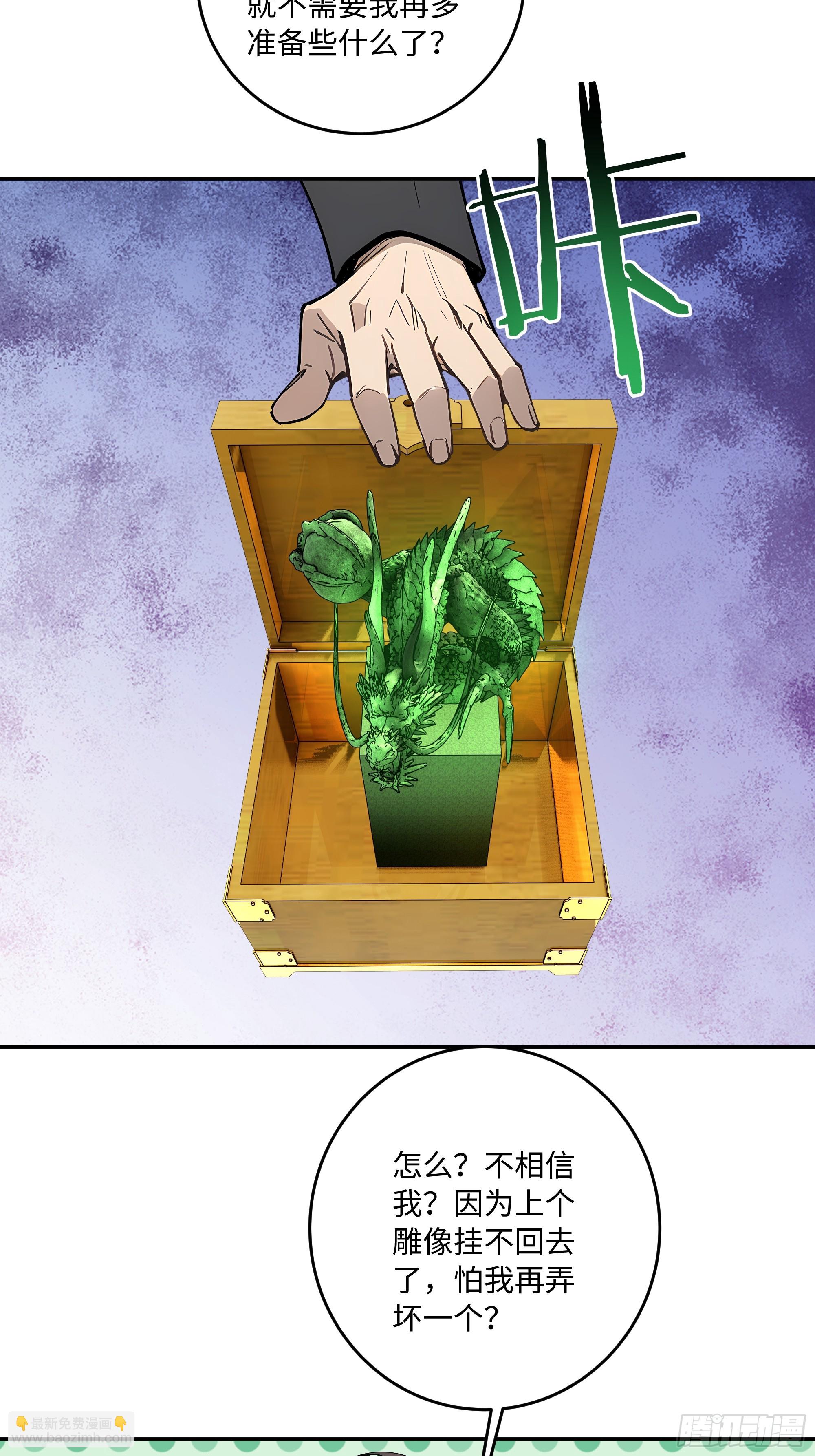 47 缚龙！(1/2)-第48话