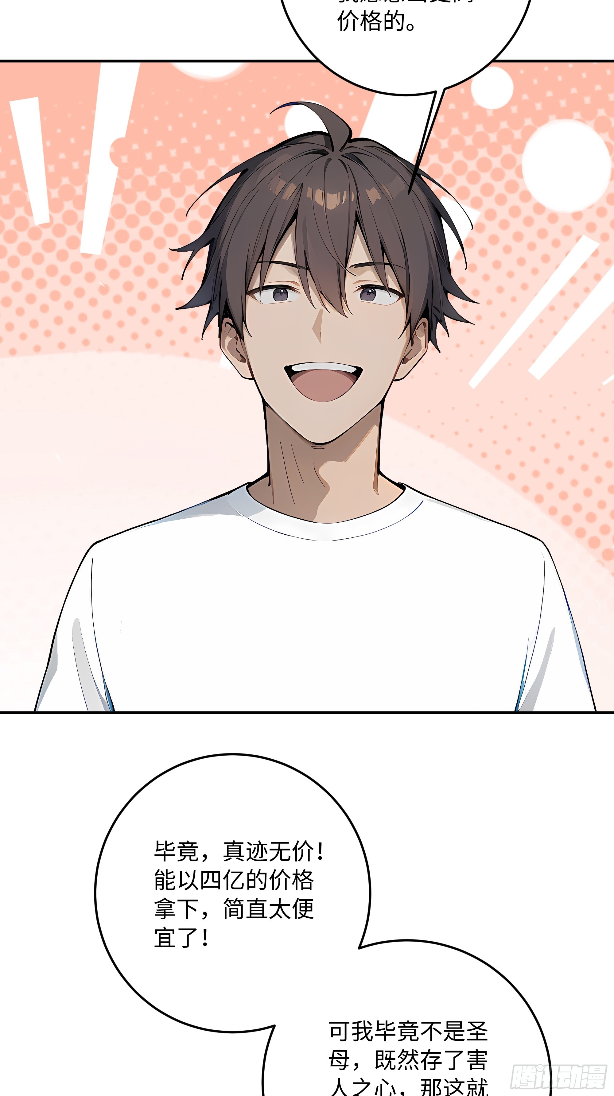 53 借我的血？(1/2)-第54话