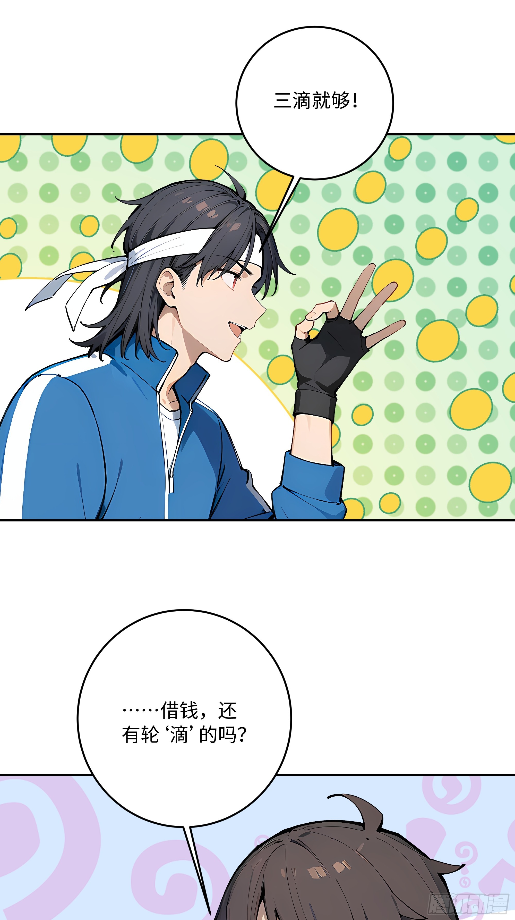 53 借我的血？(1/2)-第54话