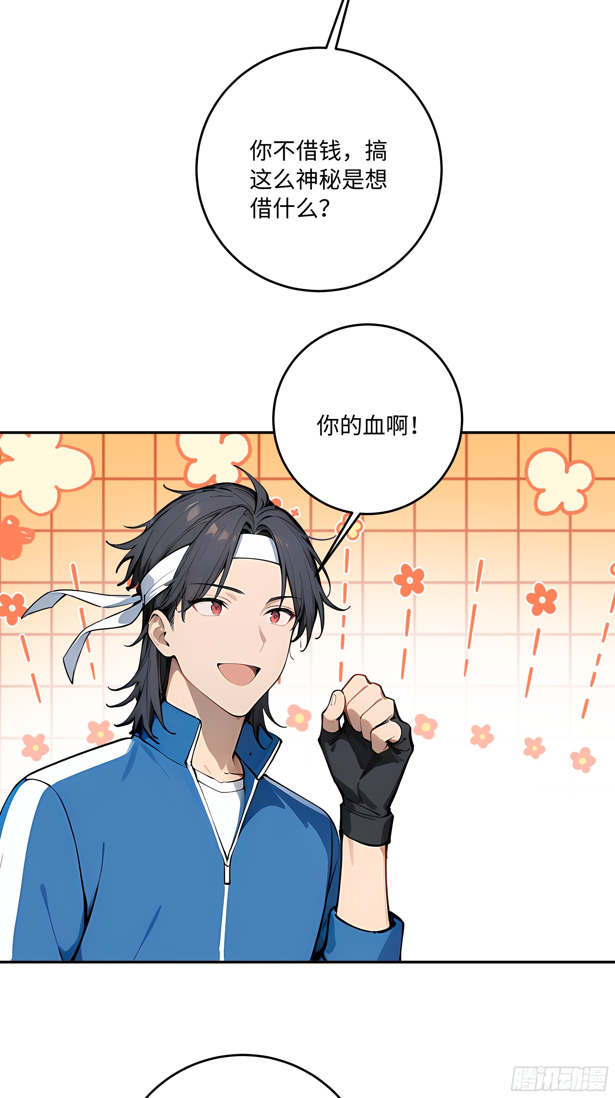 53 借我的血？(1/2)-第54话