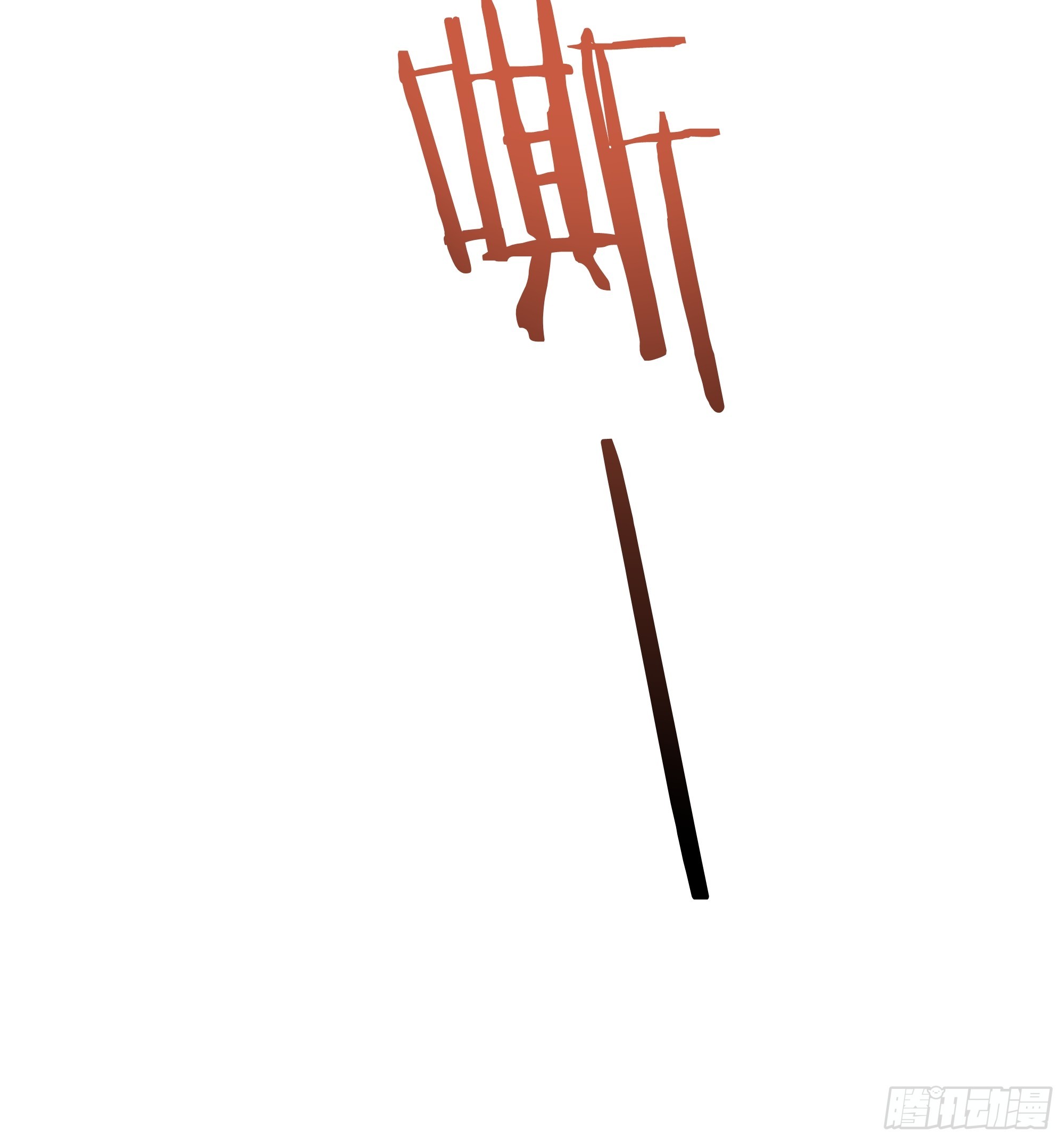 55 孤身一人，死不足惜！(1/2)-第56话