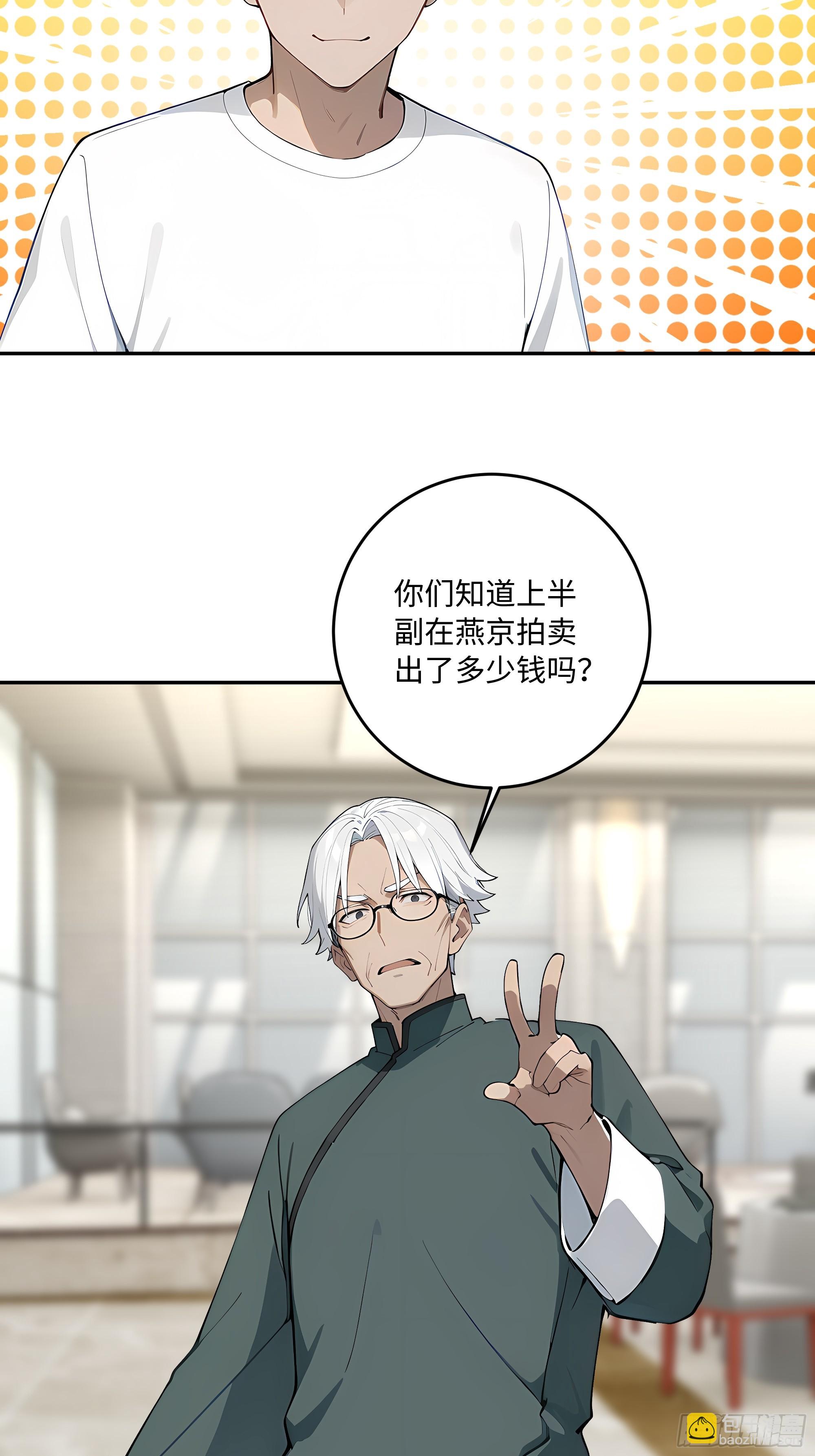 59   我出二十亿！(1/2)-第60话