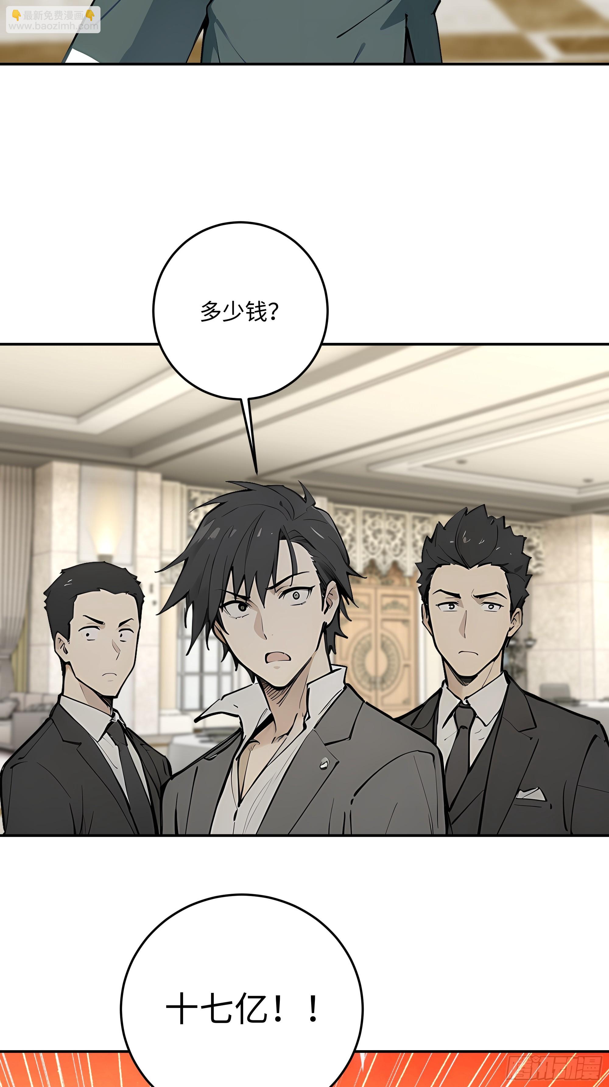 59   我出二十亿！(1/2)-第60话