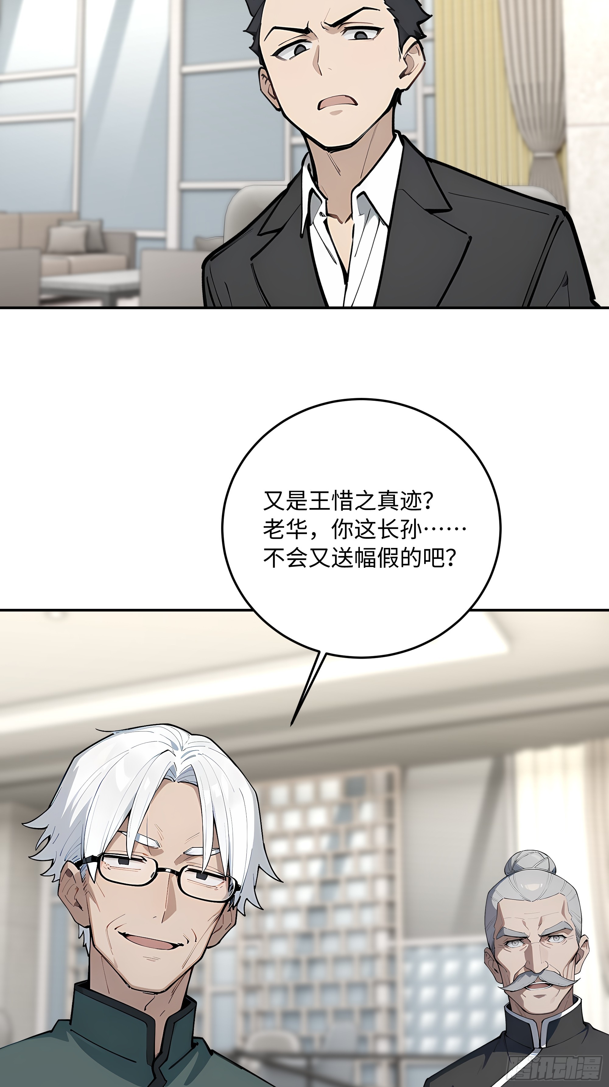 59   我出二十亿！(1/2)-第60话