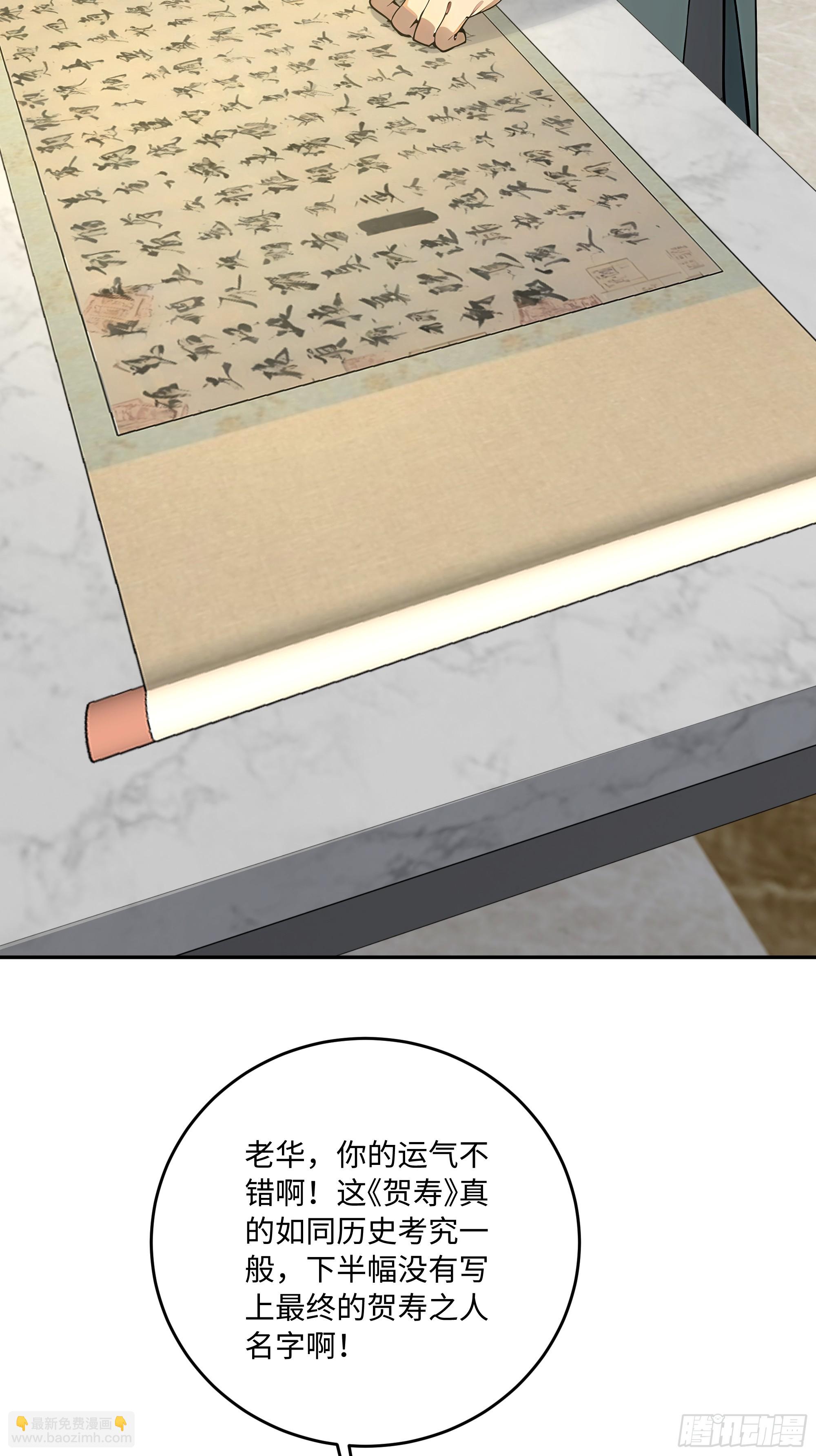 59   我出二十亿！(1/2)-第60话