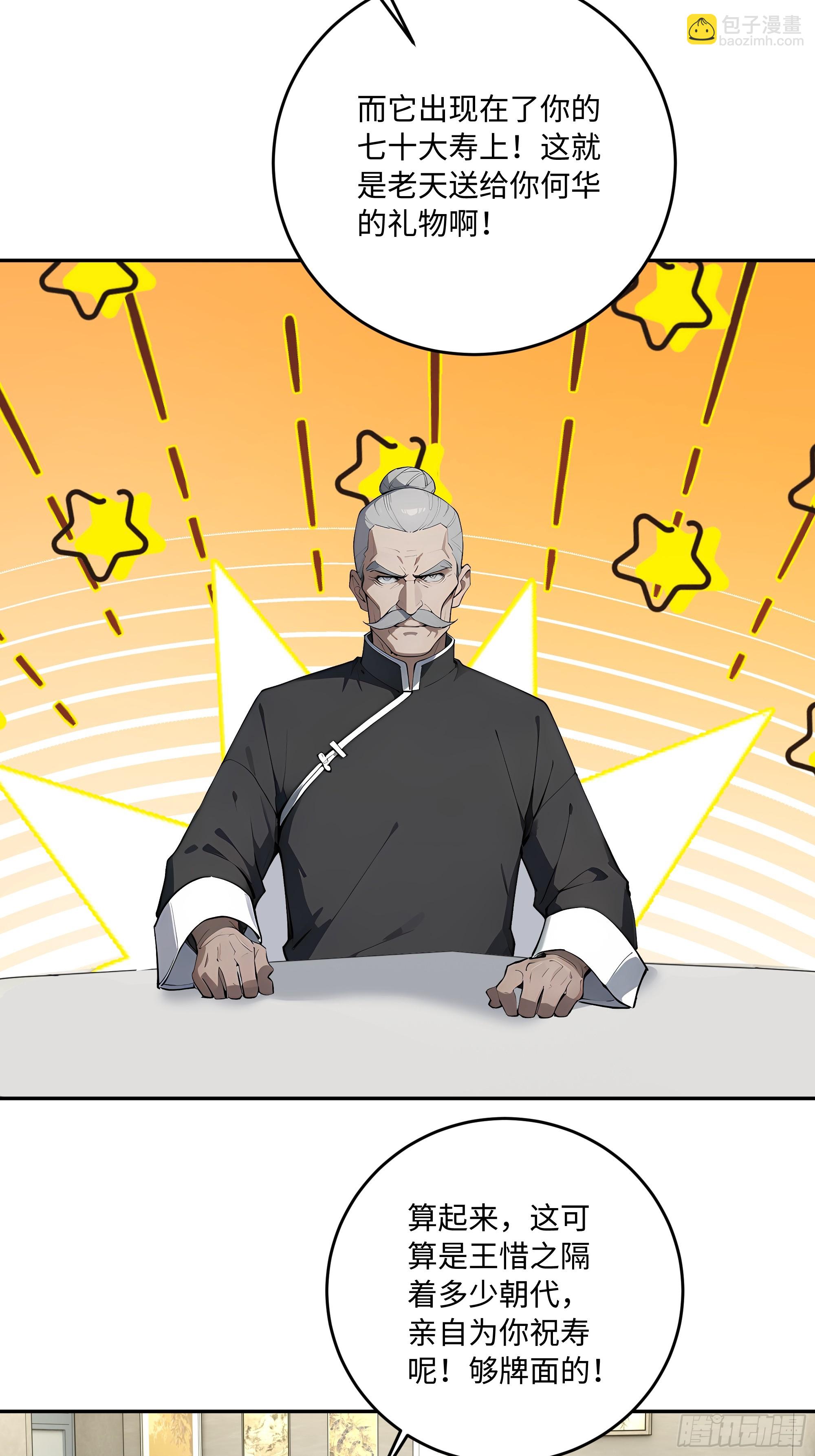 59   我出二十亿！(1/2)-第60话