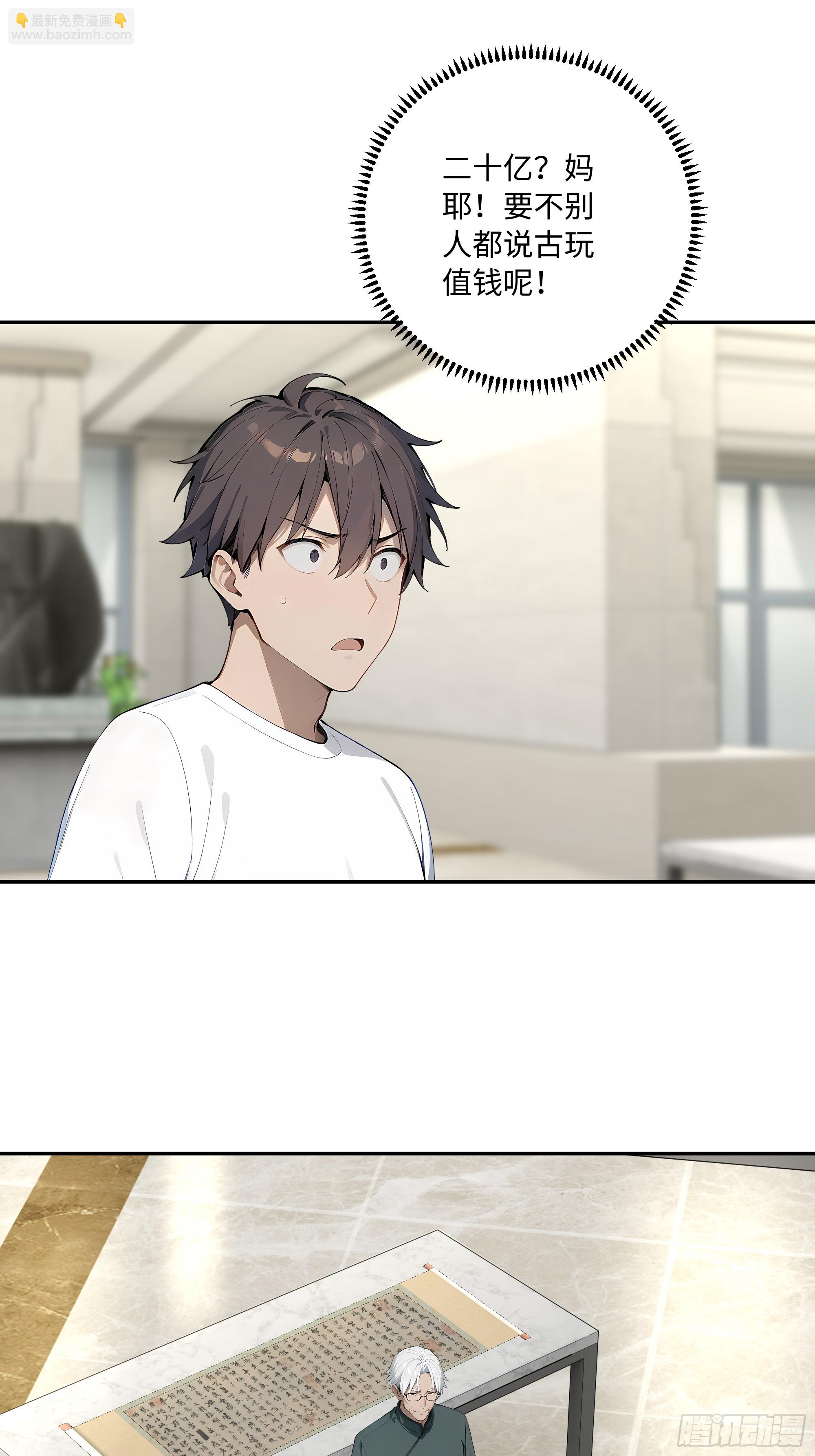 59   我出二十亿！(1/2)-第60话