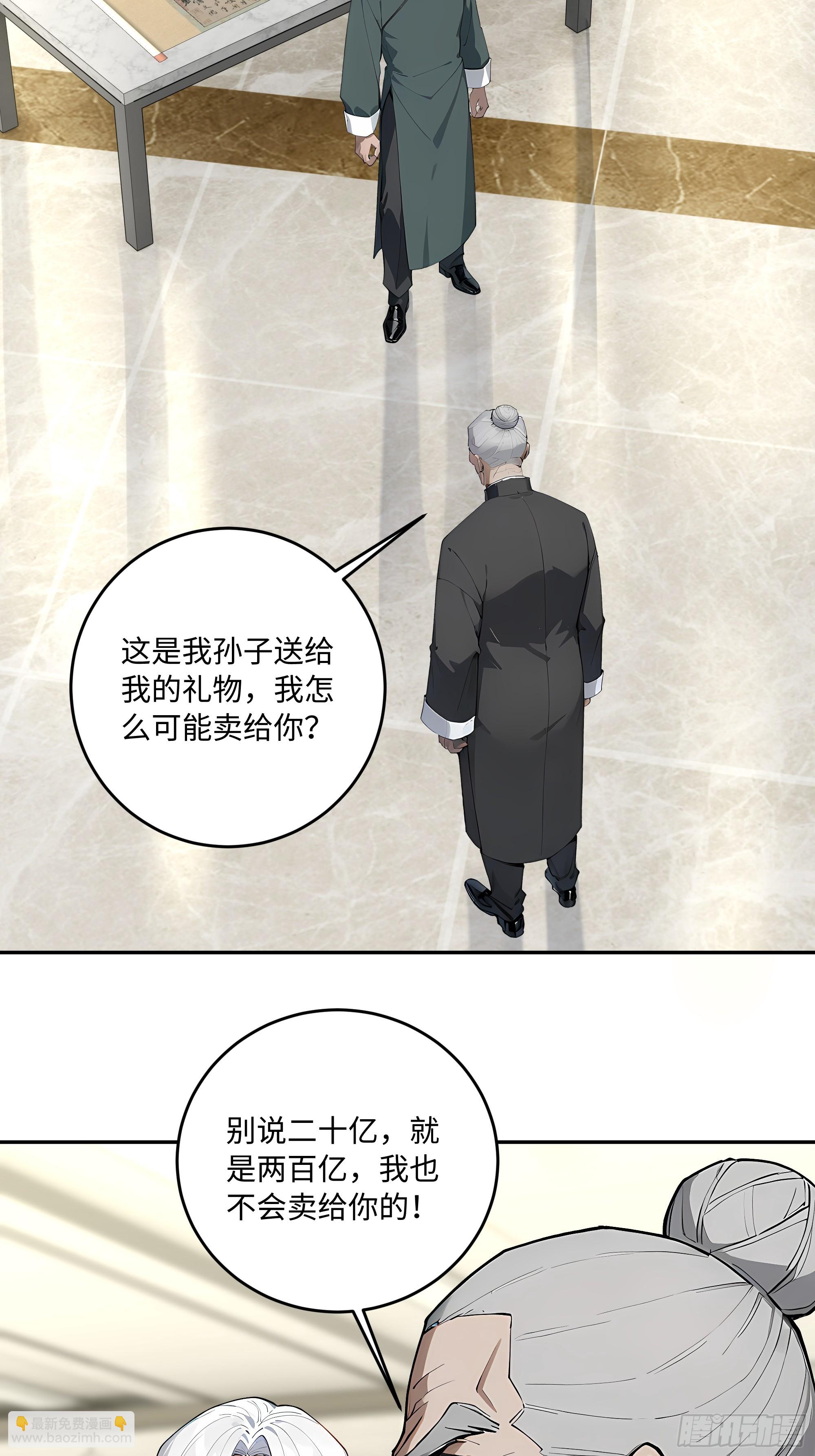 59   我出二十亿！(1/2)-第60话