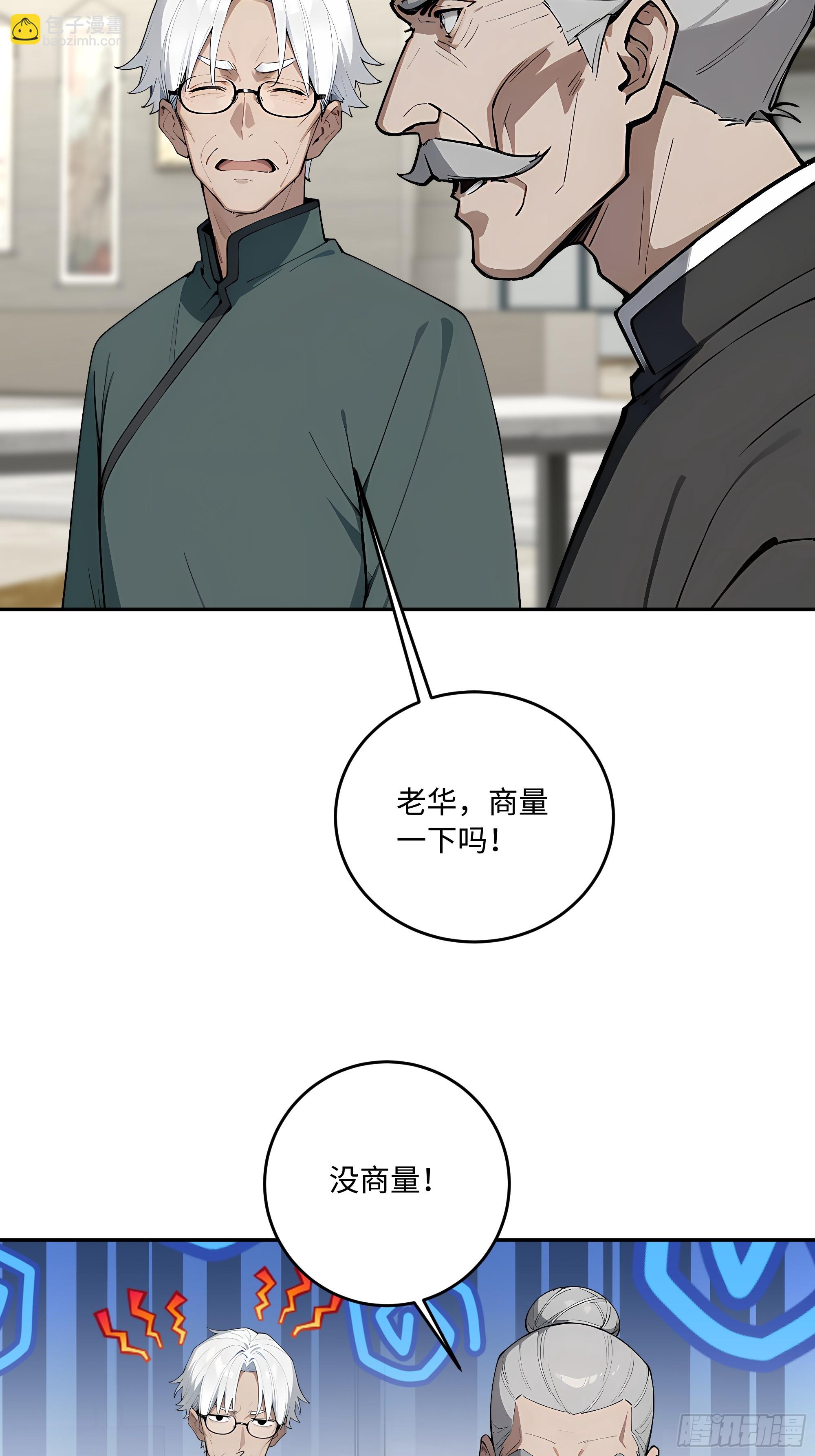 59   我出二十亿！(1/2)-第60话