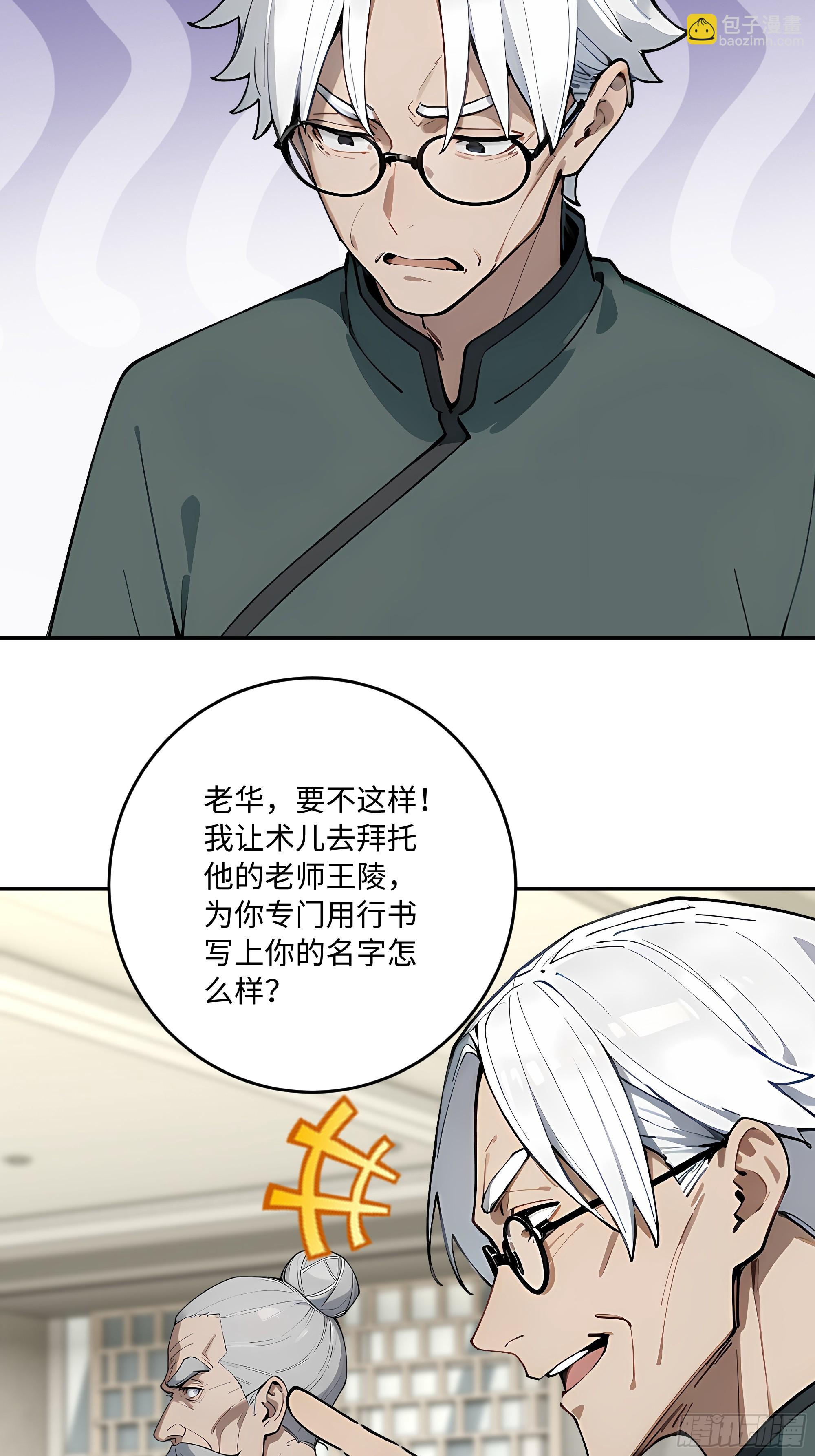 59   我出二十亿！(1/2)-第60话