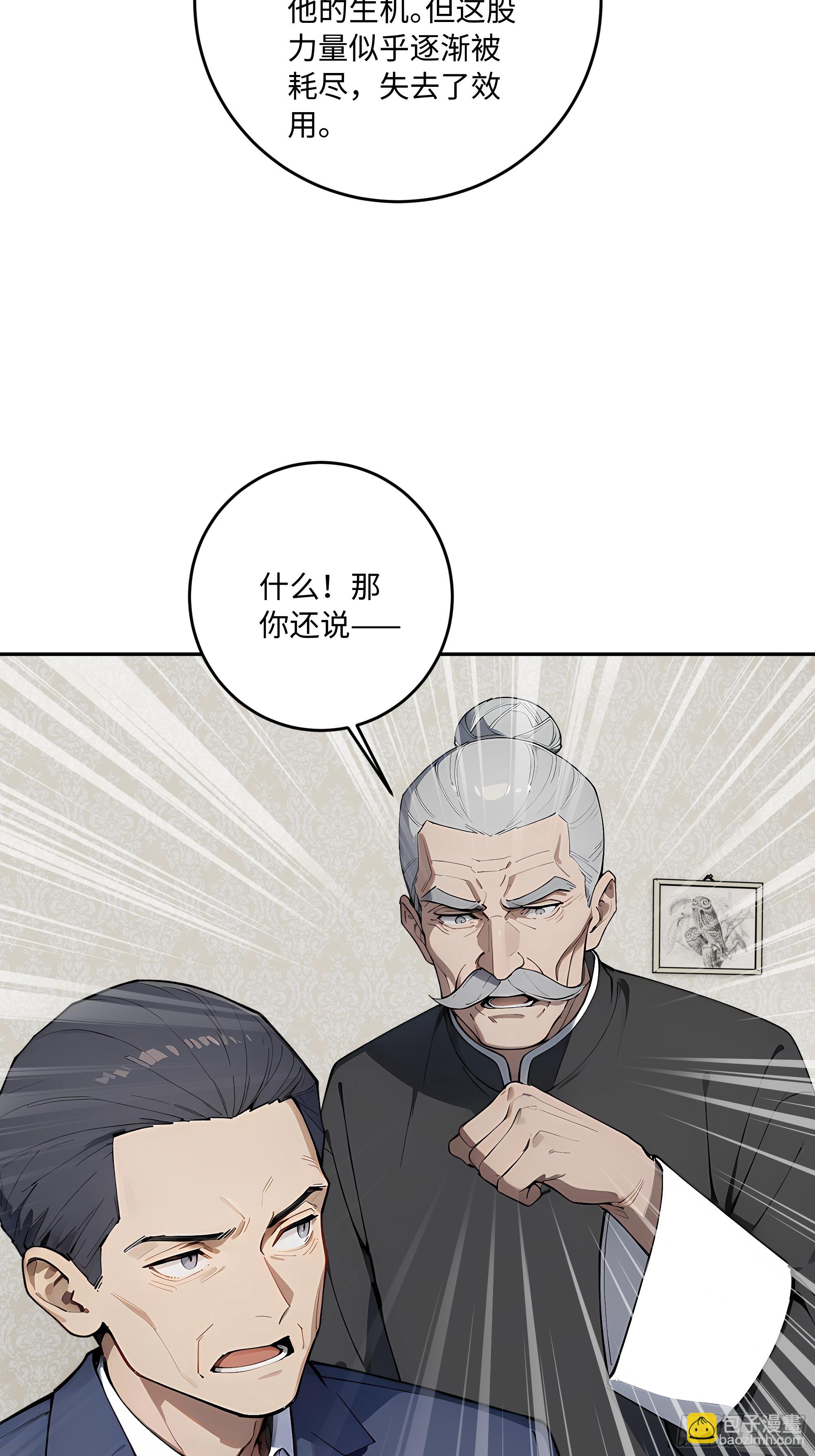 67 补生术(1/2)-第68话