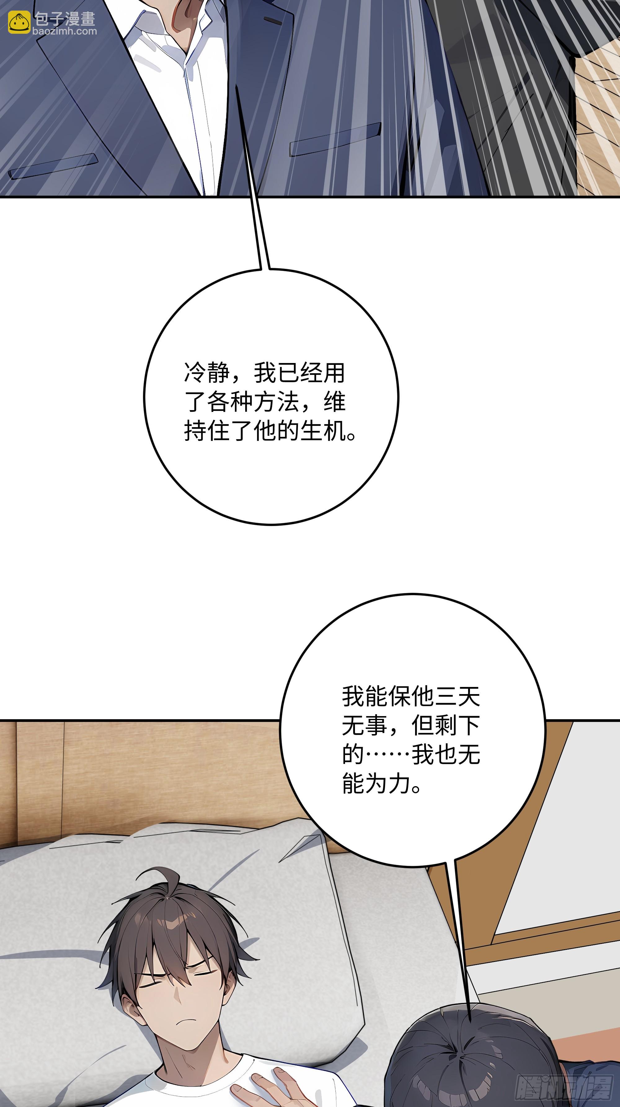 67 补生术(1/2)-第68话