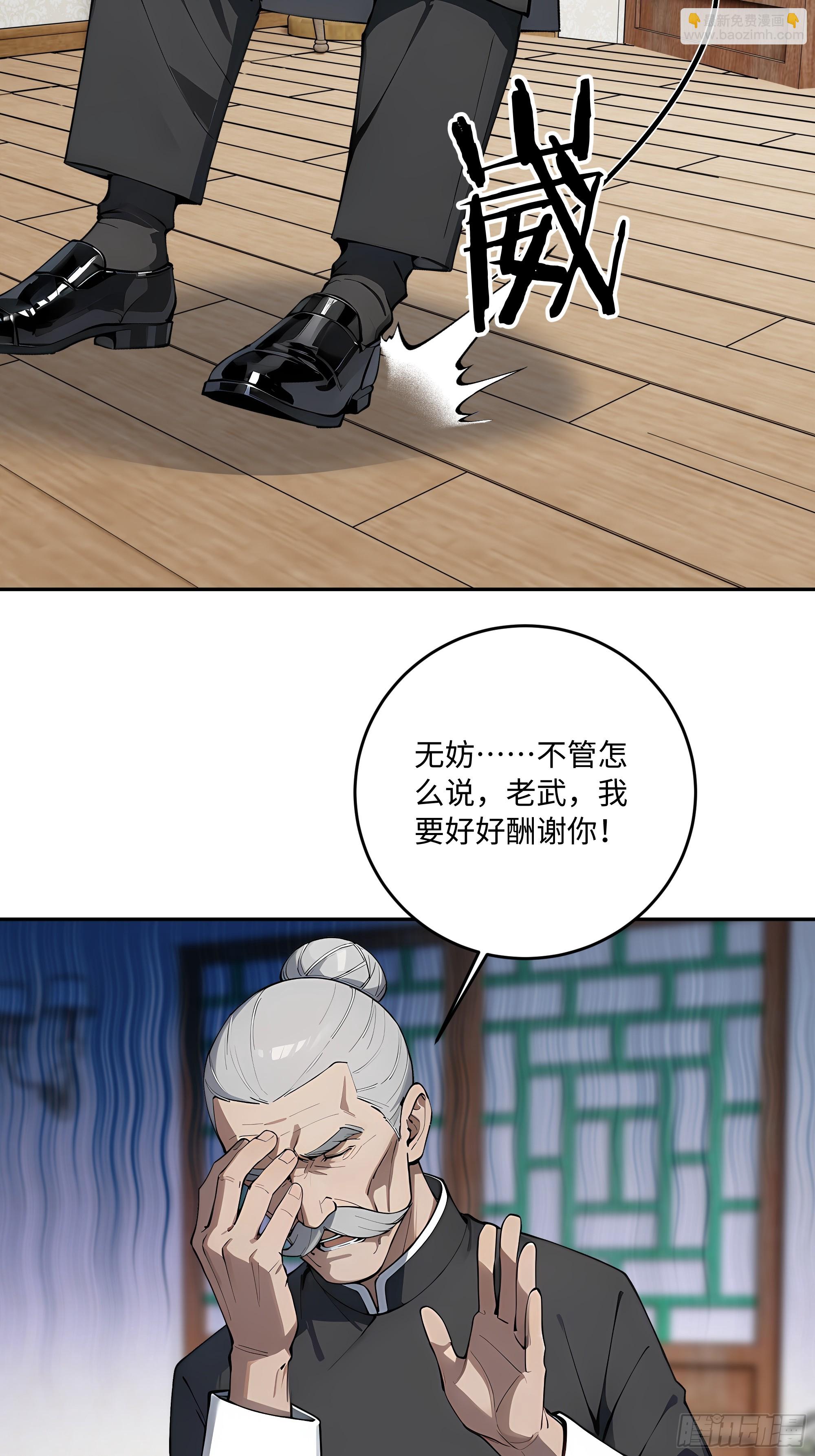 67 补生术(1/2)-第68话