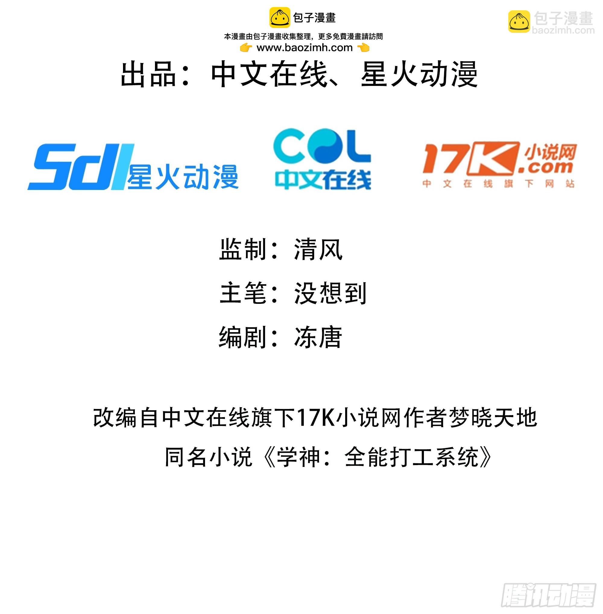 67 补生术(1/2)-第68话