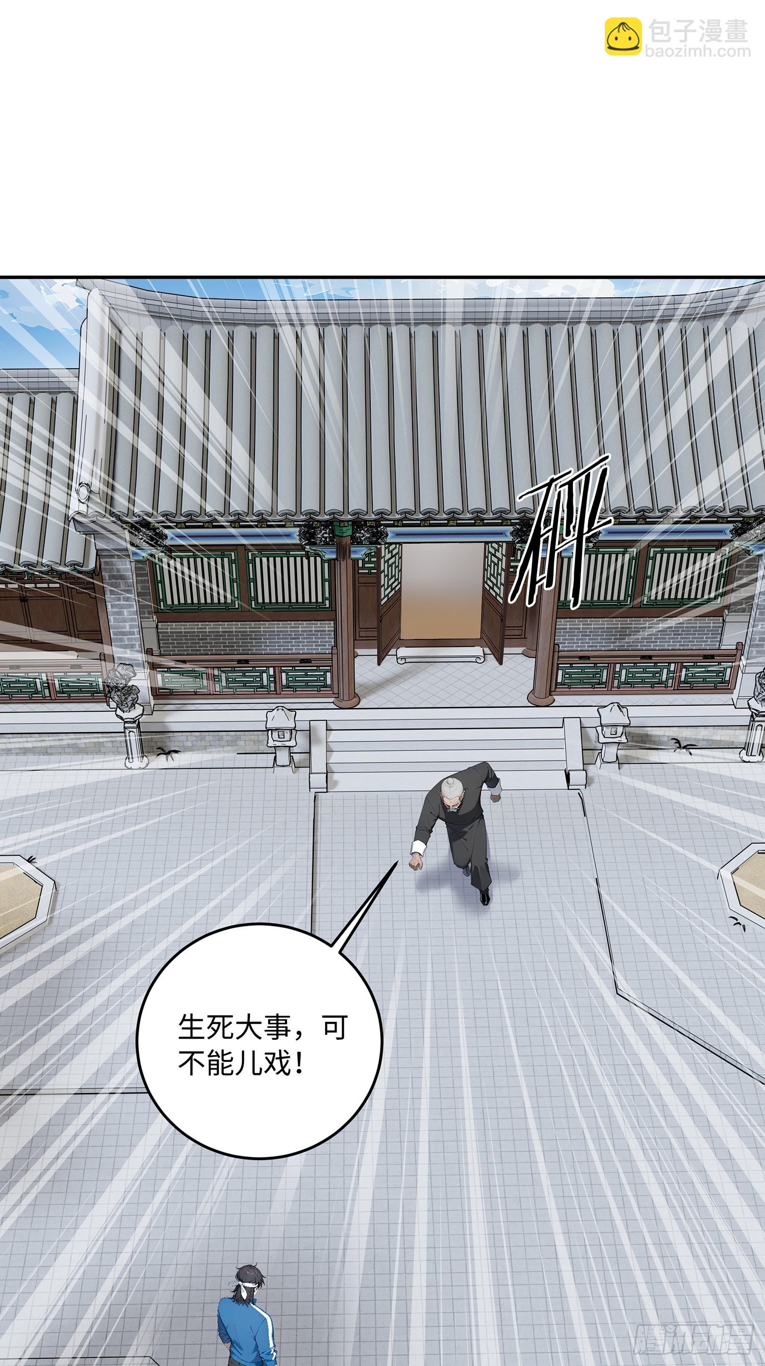 67 补生术(1/2)-第68话