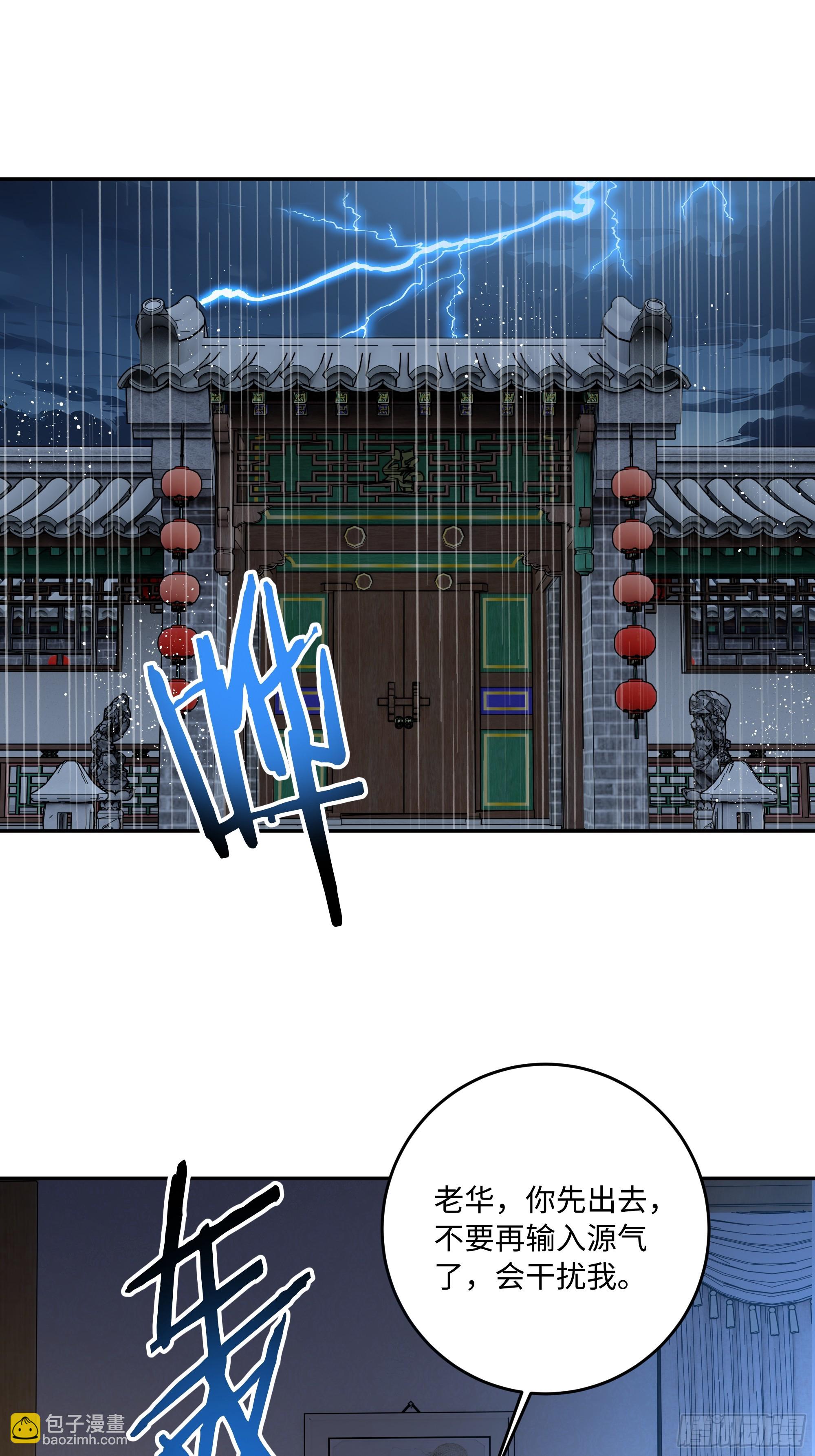 67 补生术(1/2)-第68话