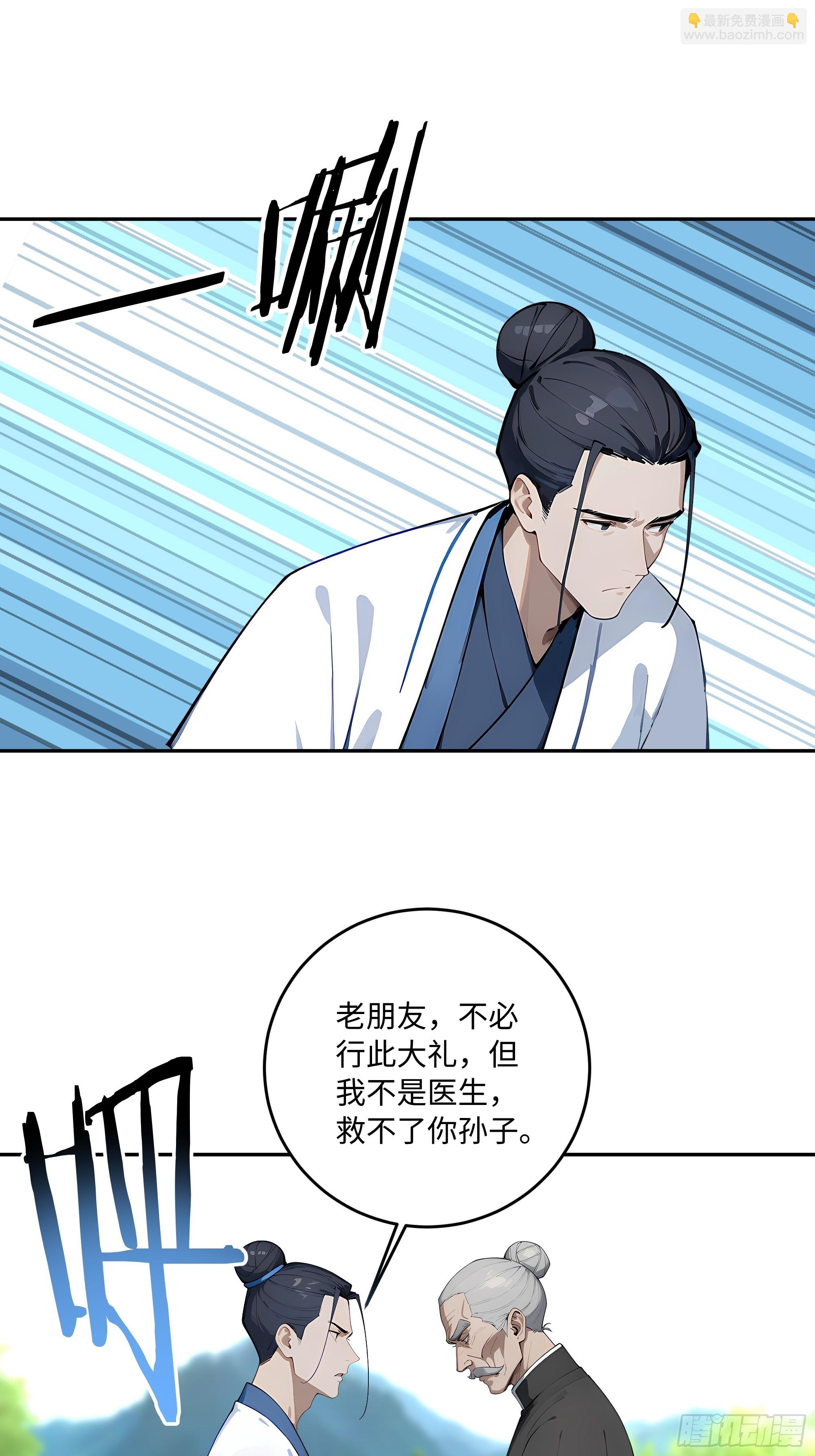 67 补生术(1/2)-第68话