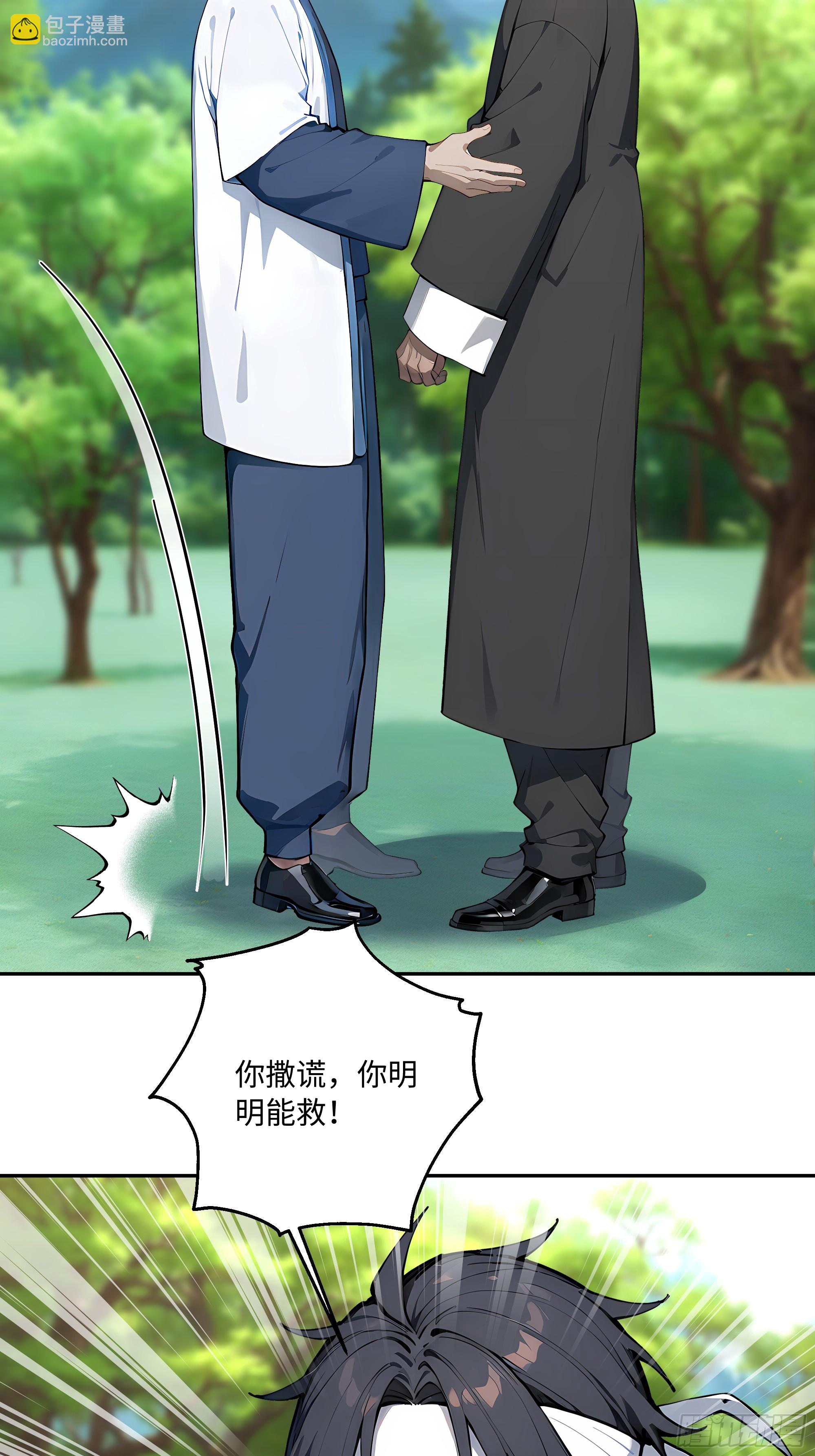 67 补生术(1/2)-第68话