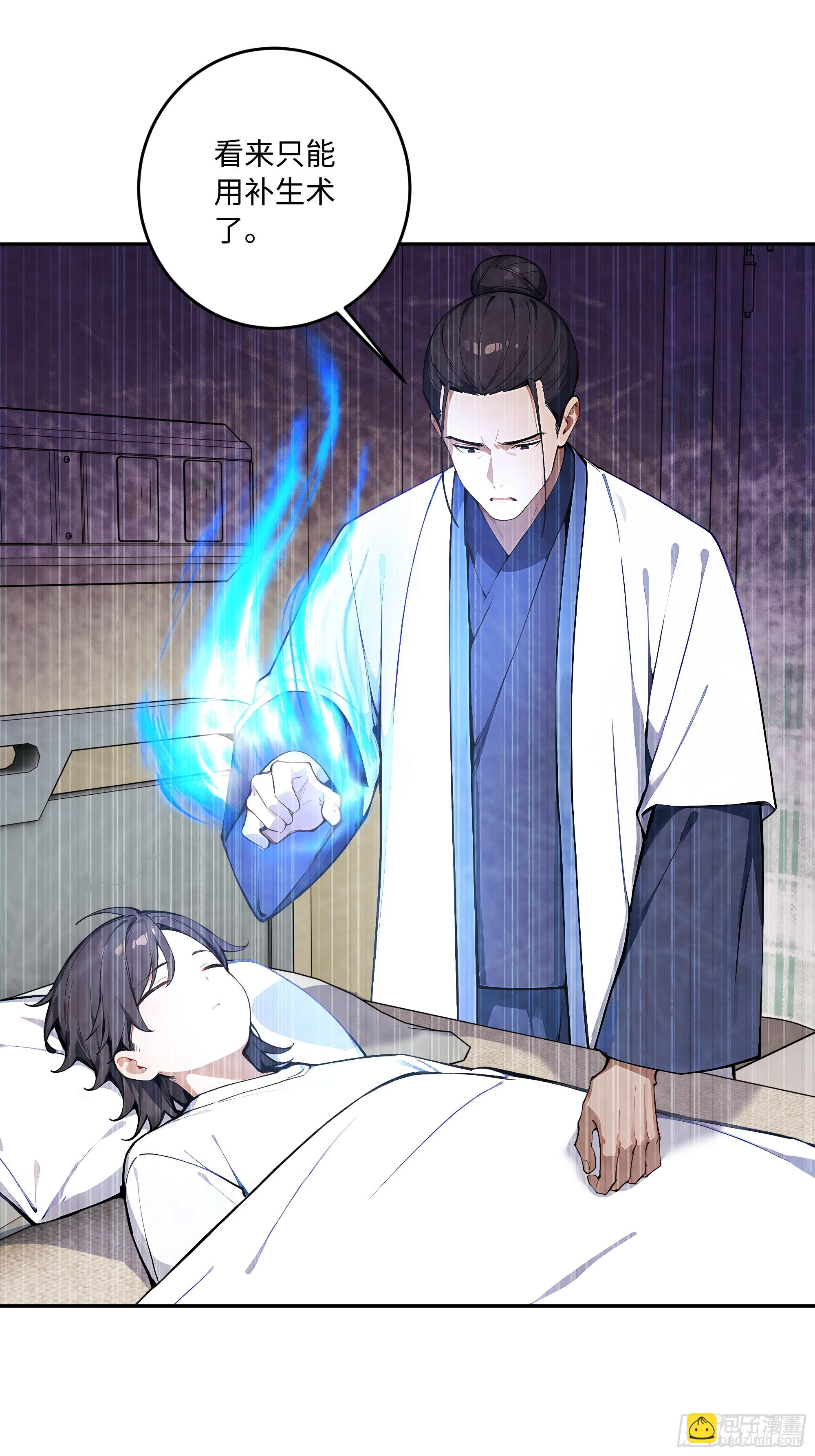 67 补生术(1/2)-第68话