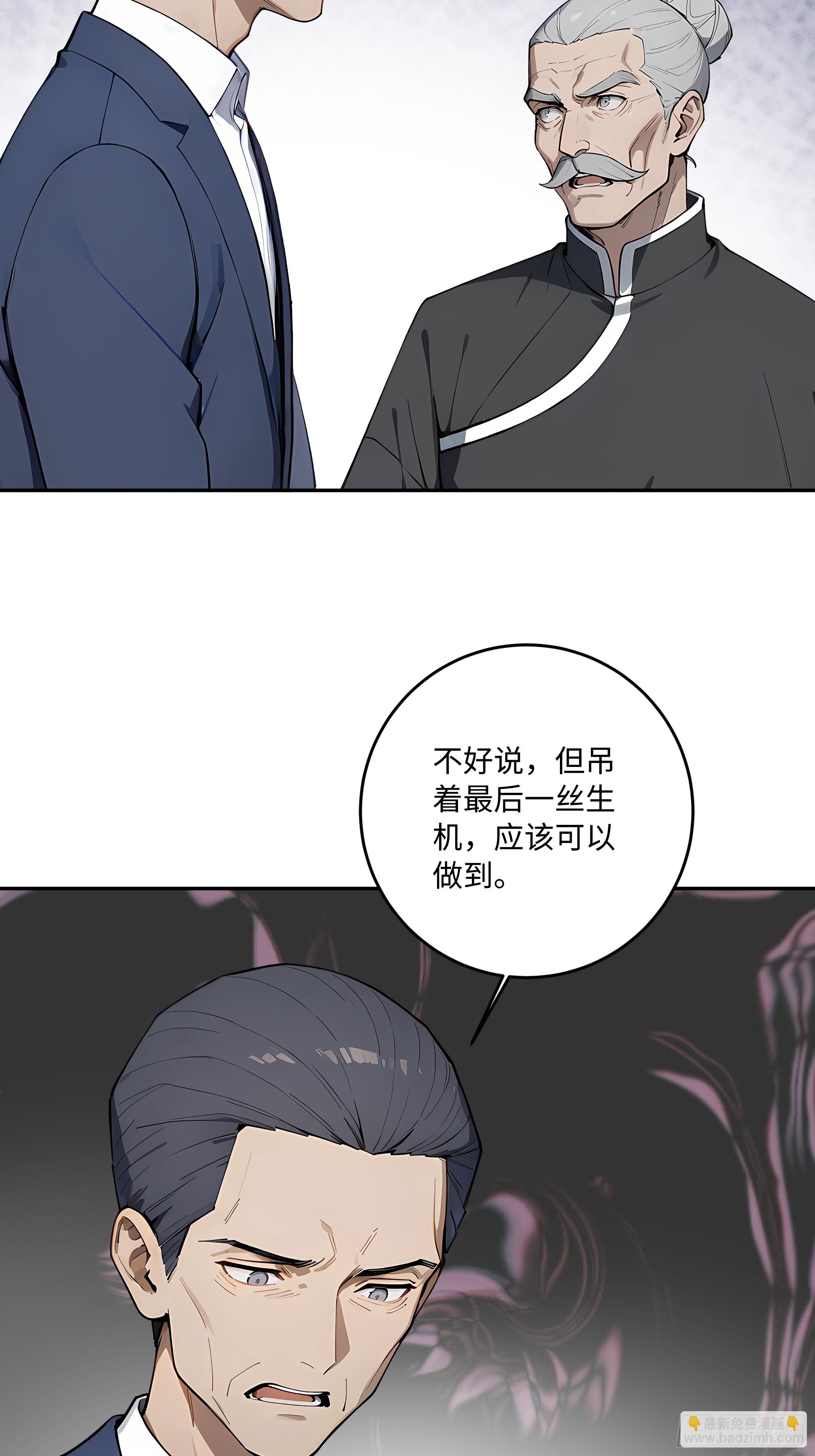 67 补生术(1/2)-第68话