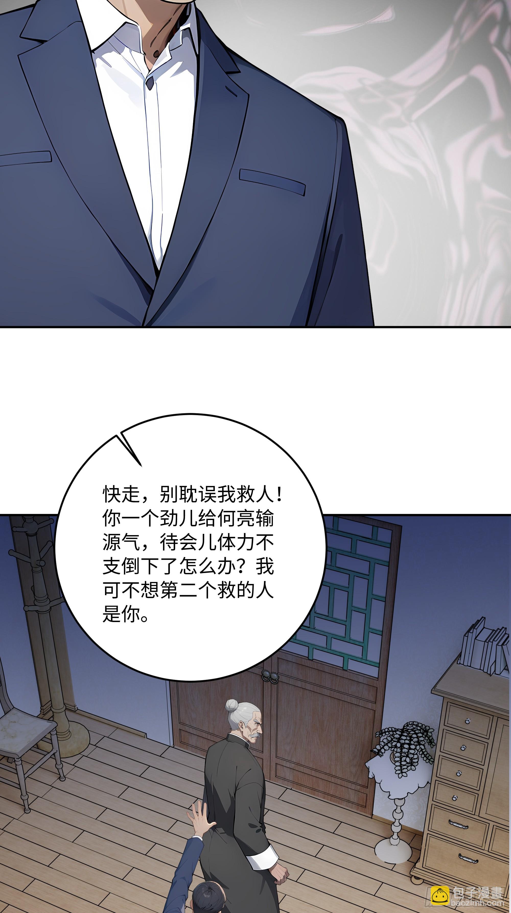 67 补生术(1/2)-第68话