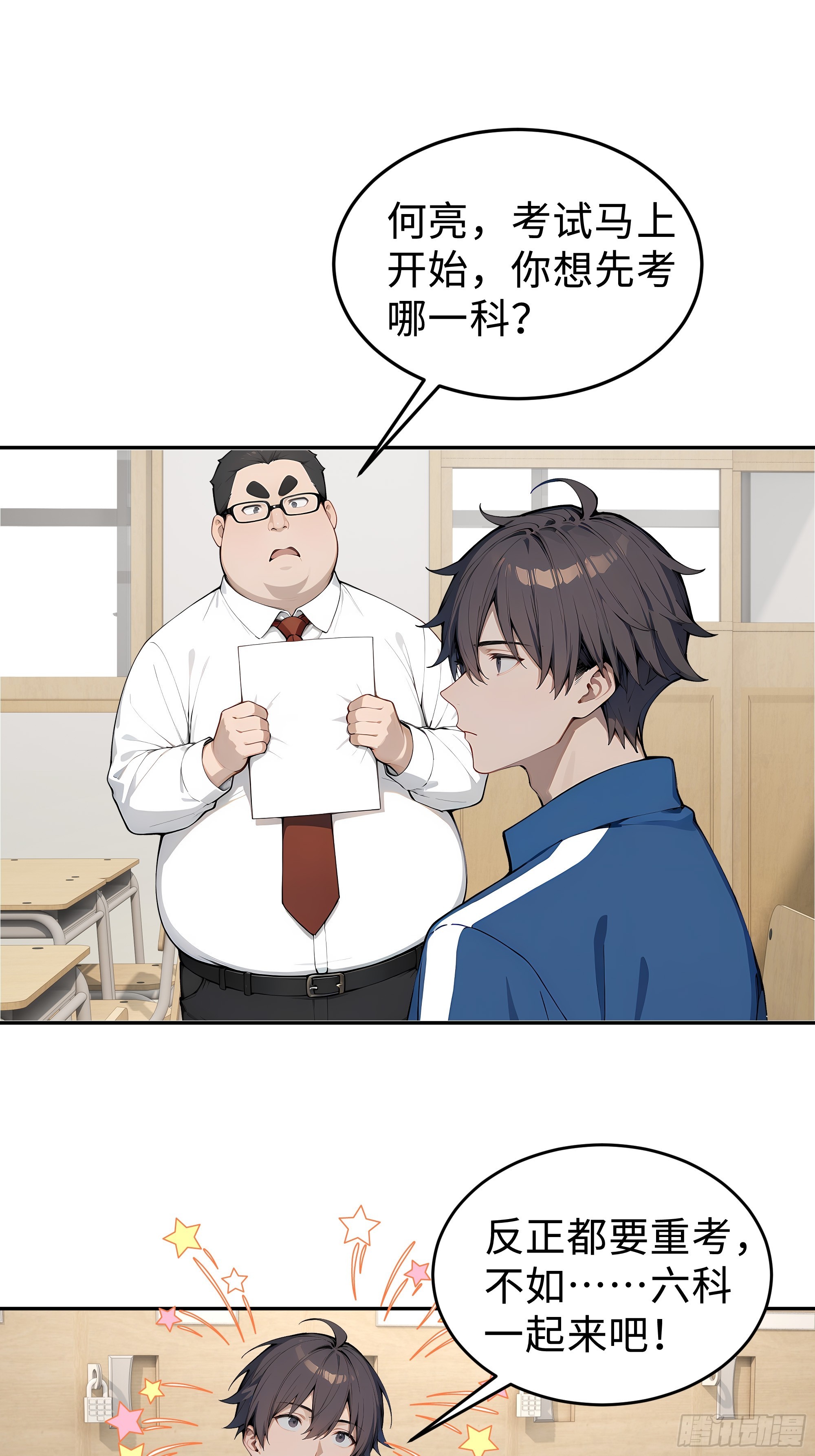 06   直播考试(1/2)-第6话