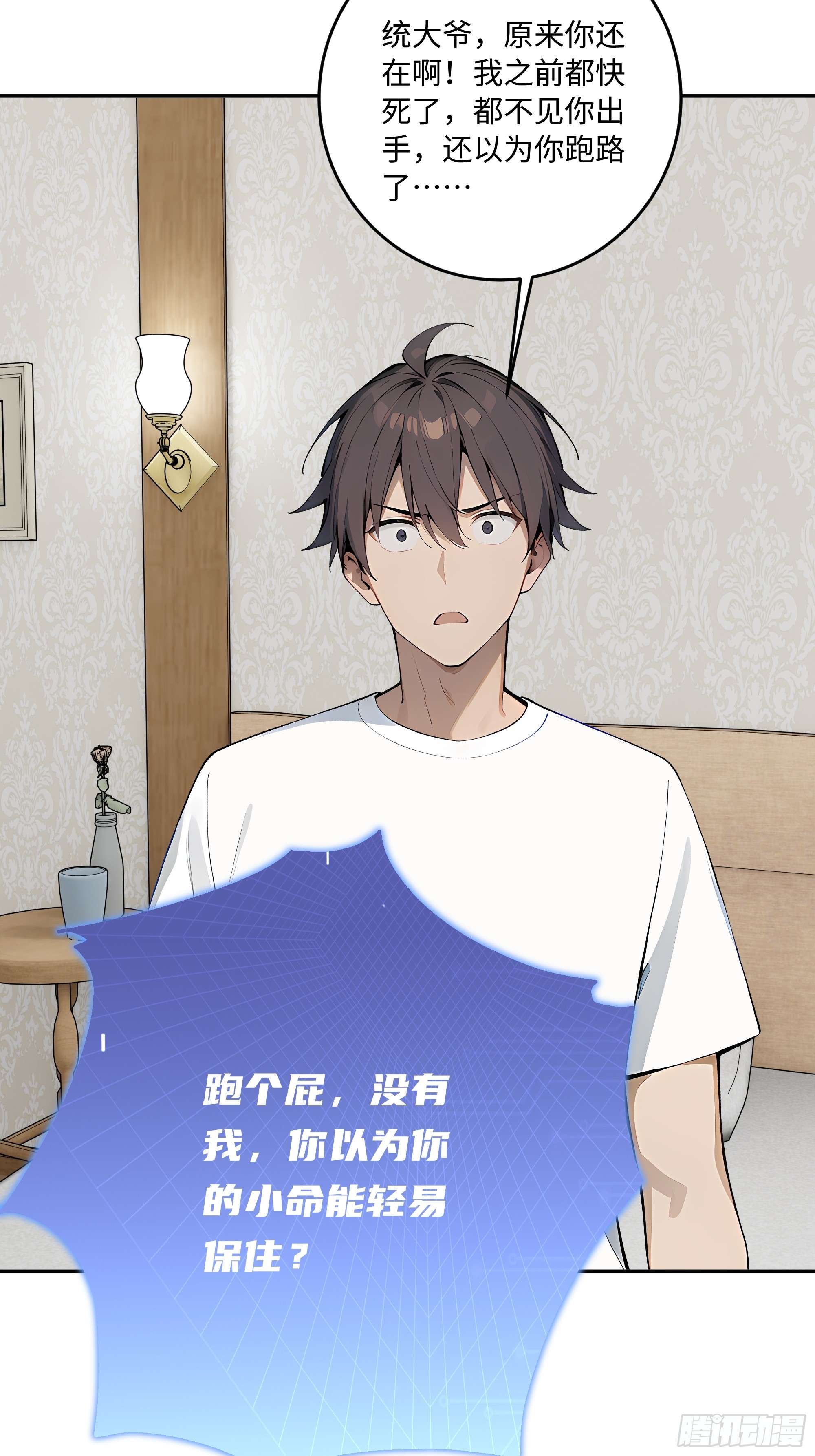 69 因祸得福(1/2)-第70话