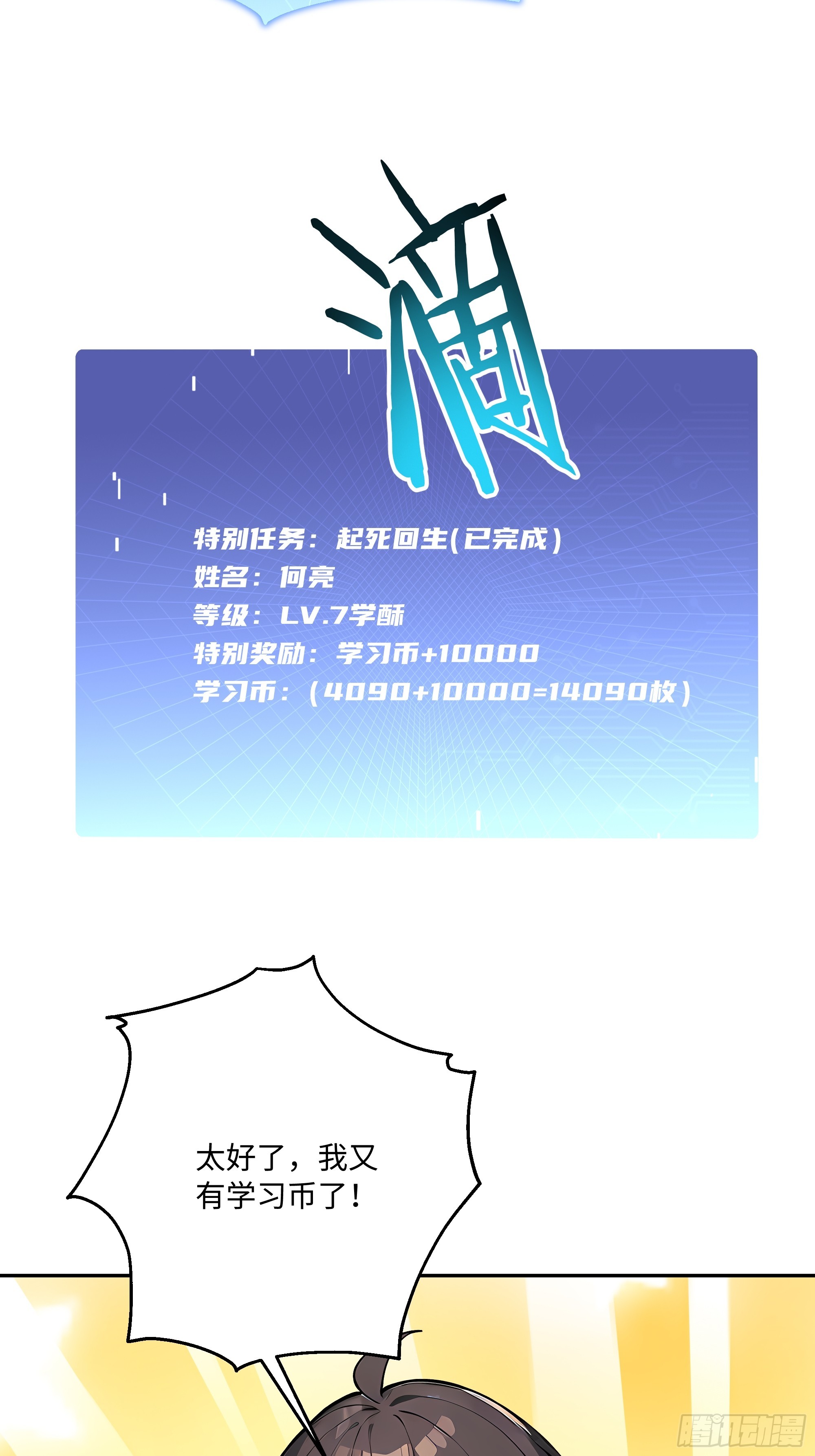 69 因祸得福(1/2)-第70话